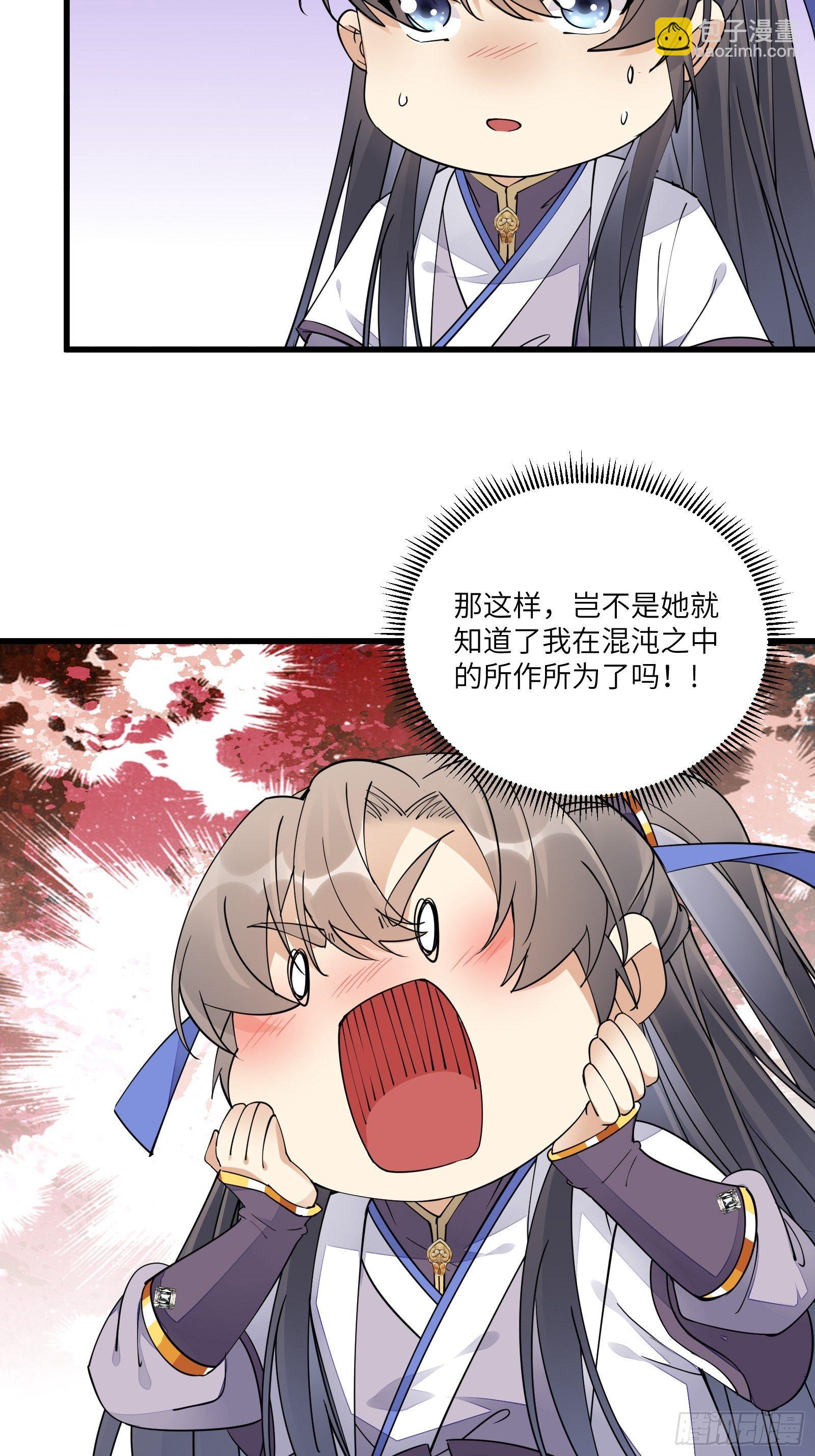 🍚修仙就要傍富婆 第105话 当场社死 第33页
