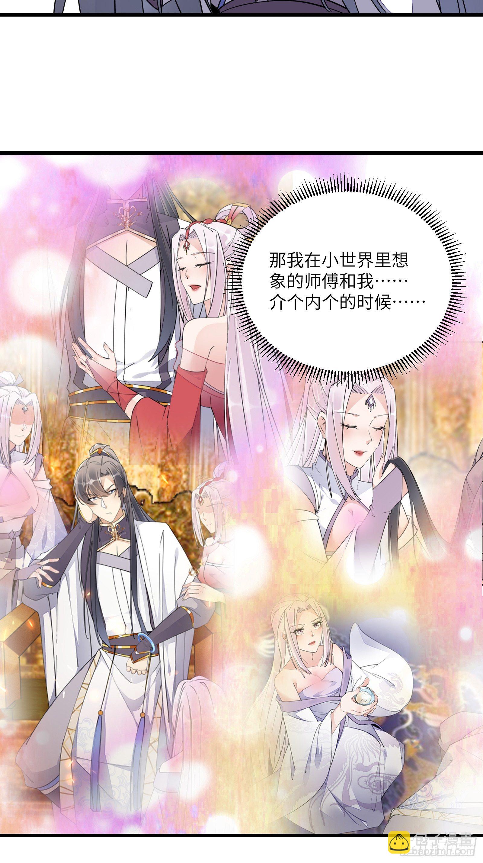 🍚修仙就要傍富婆 第105话 当场社死 第34页