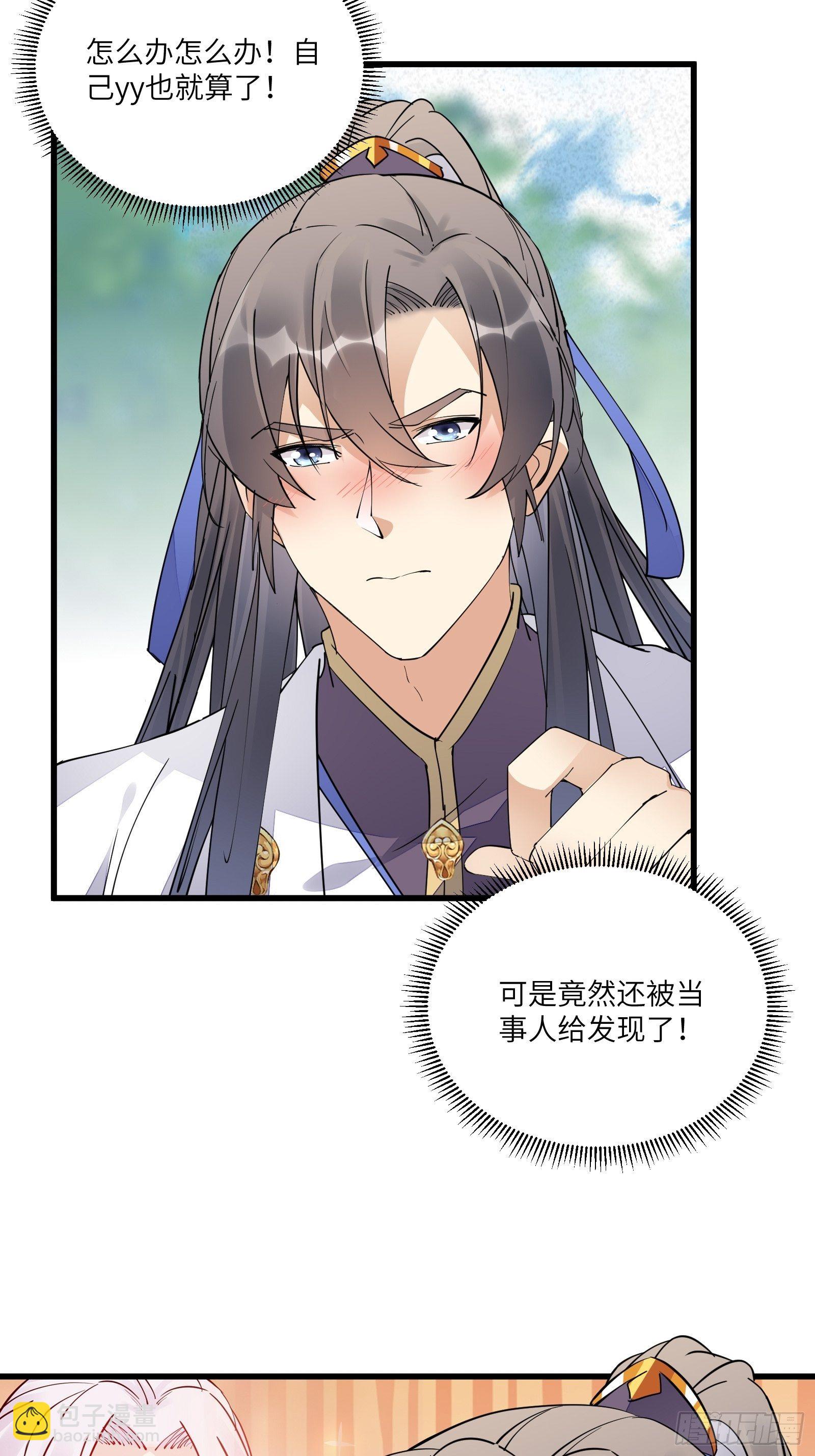 🍚修仙就要傍富婆 第105话 当场社死 第36页