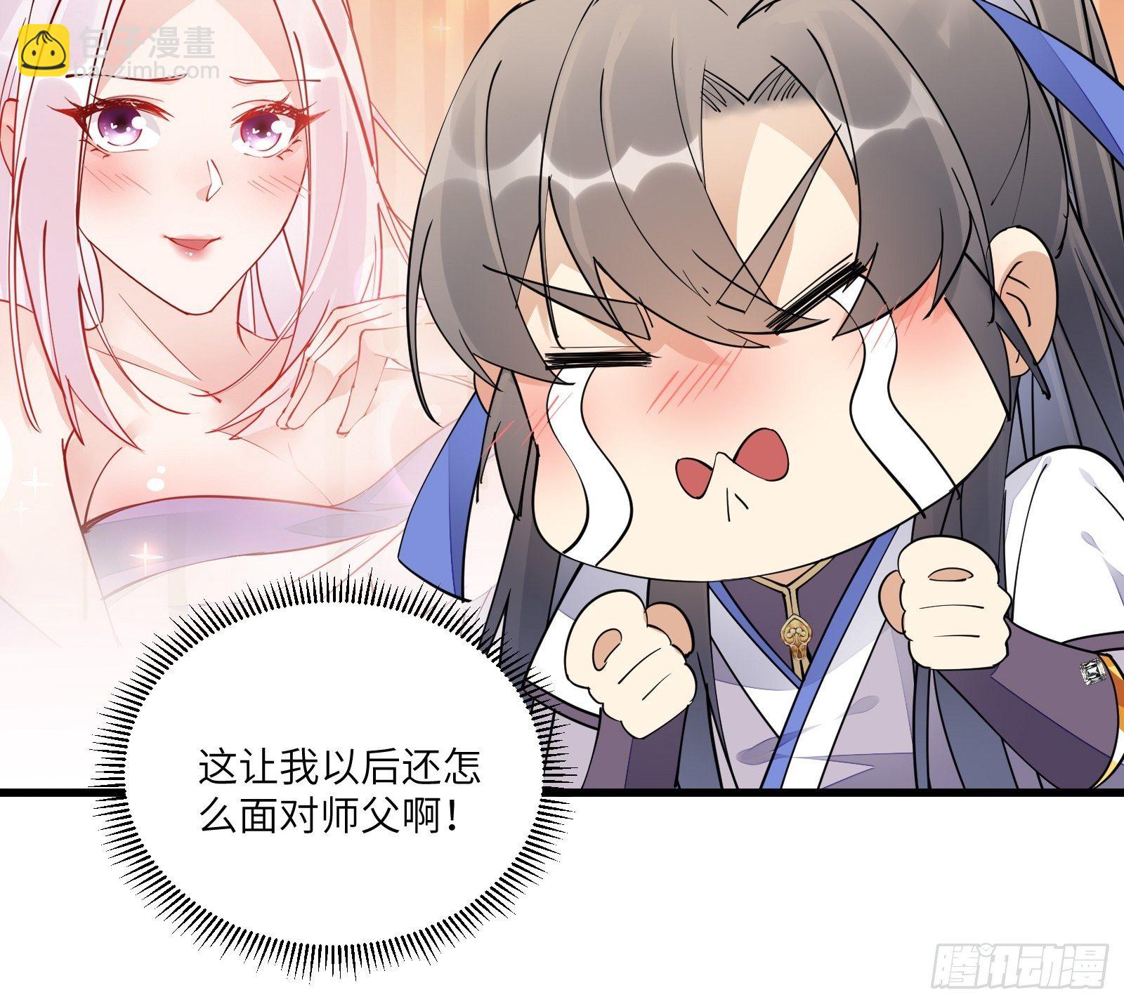 🍚修仙就要傍富婆 第105话 当场社死 第37页