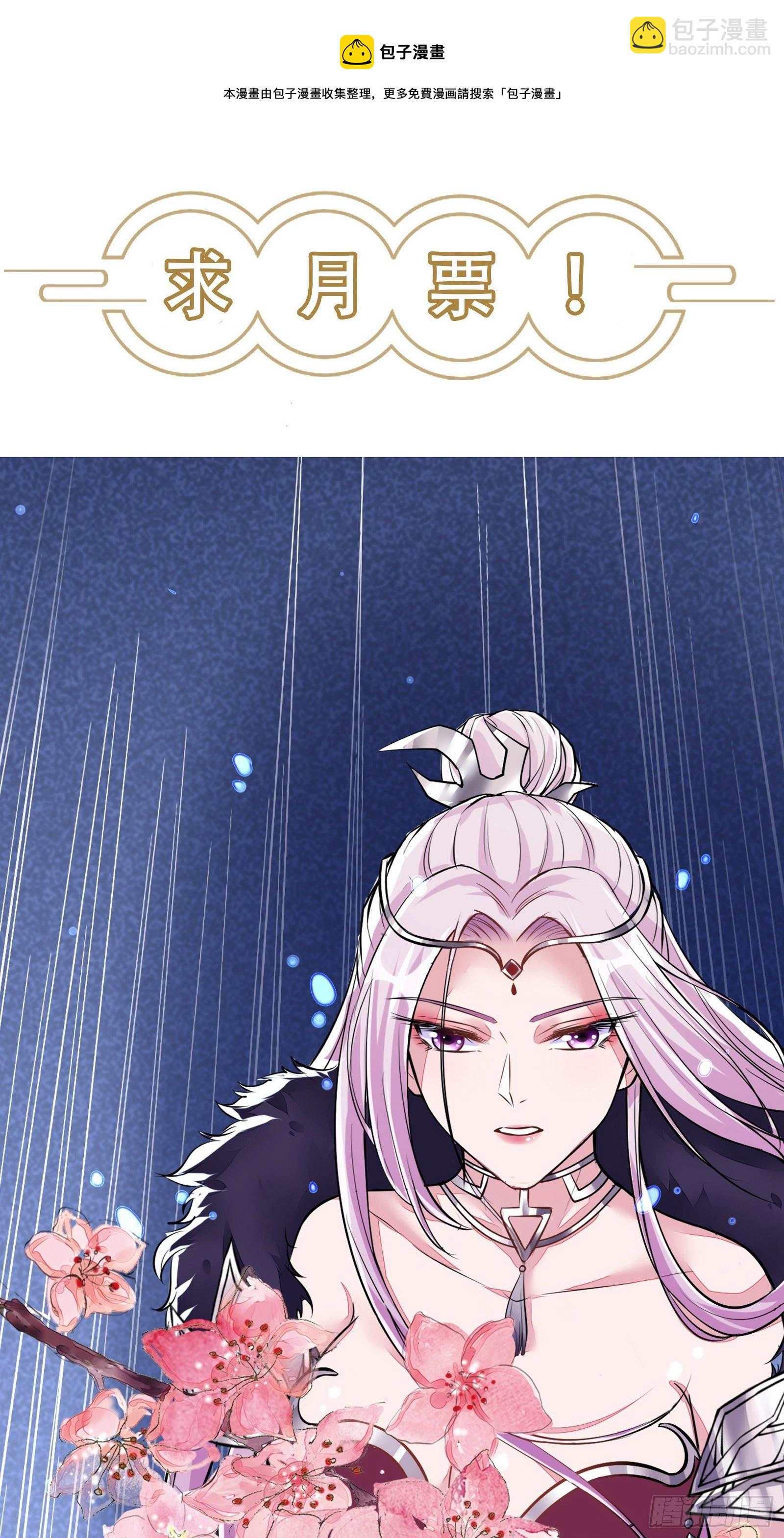 🍚修仙就要傍富婆 第105话 当场社死 第38页