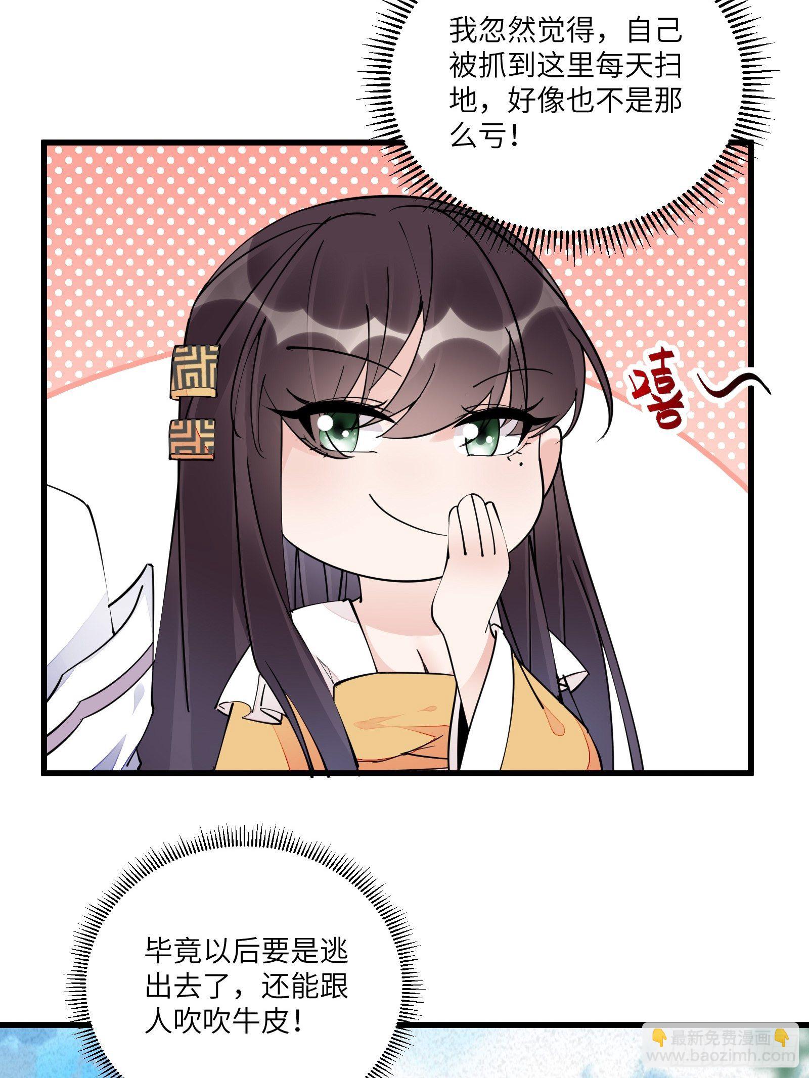 🍚修仙就要傍富婆 第105话 当场社死 第4页