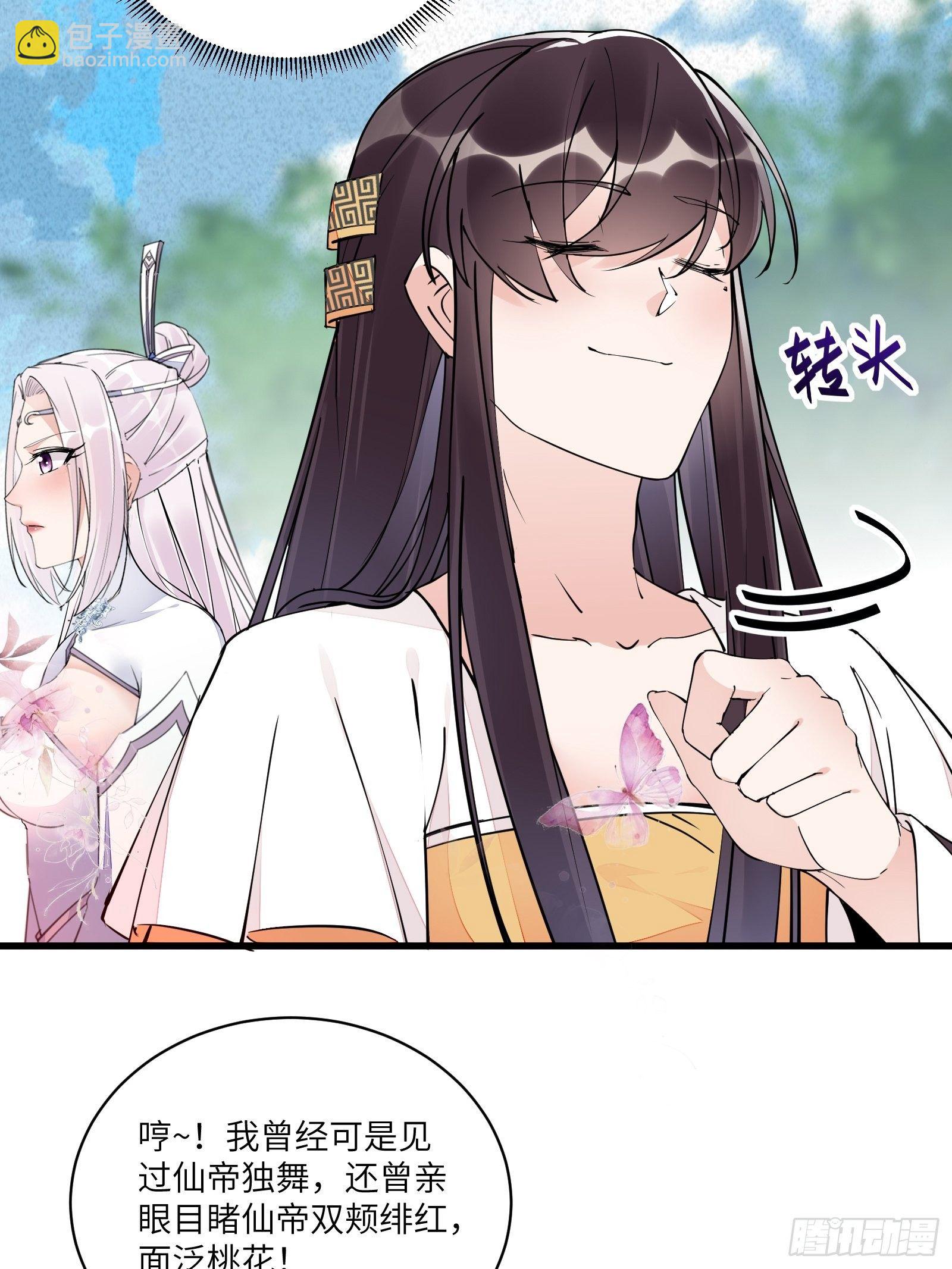 🍚修仙就要傍富婆 第105话 当场社死 第5页