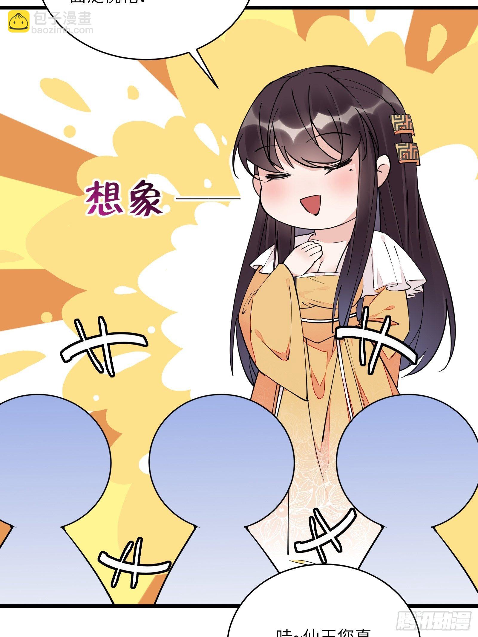 🍚修仙就要傍富婆 第105话 当场社死 第6页