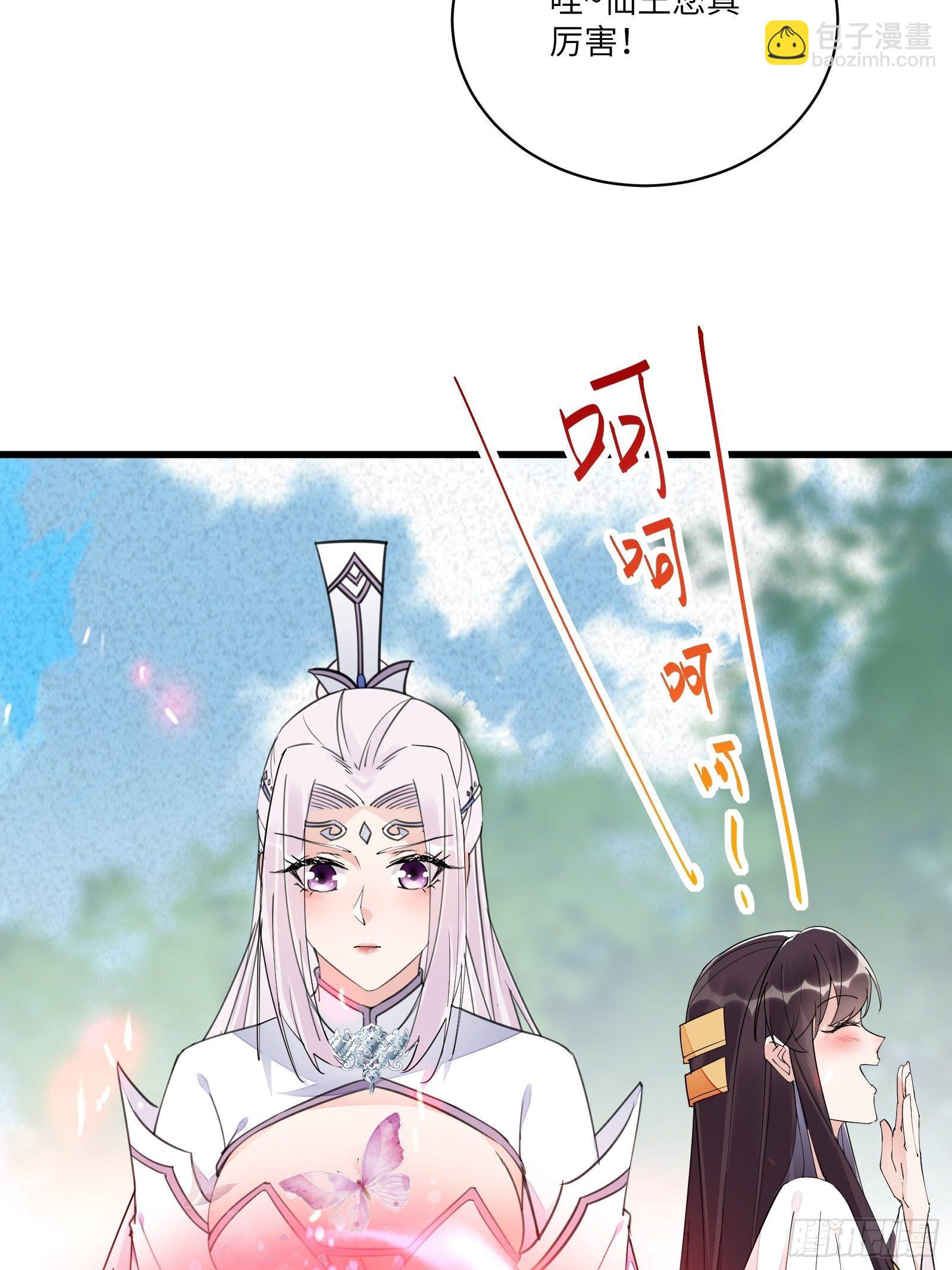 🍚修仙就要傍富婆 第105话 当场社死 第7页