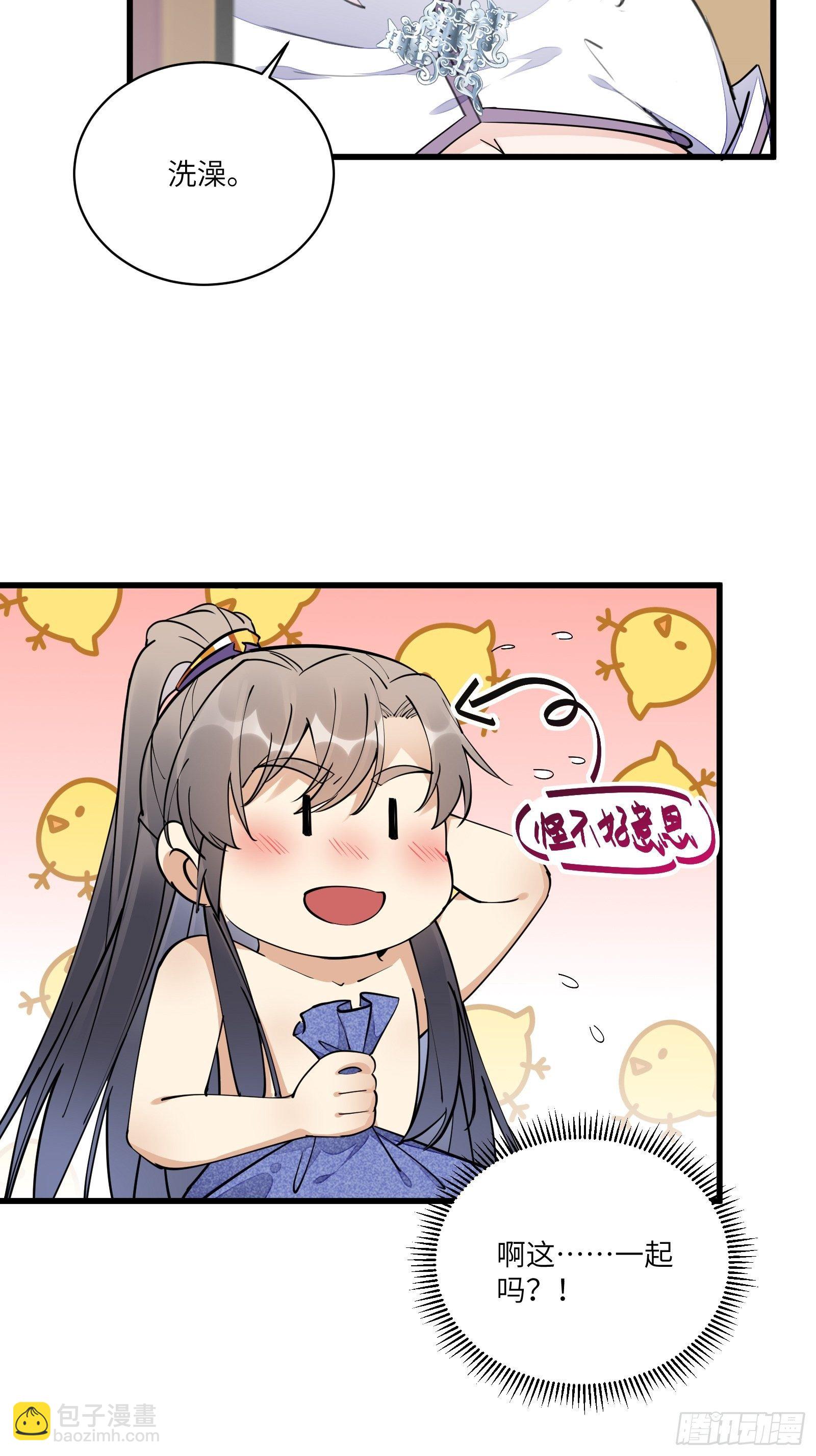 🍚修仙就要傍富婆 第107话 共浴意外 第11页
