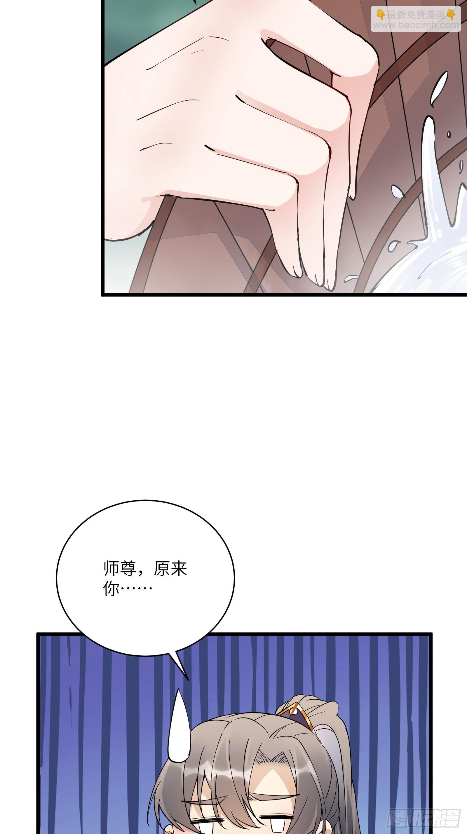 🍚修仙就要傍富婆 第107话 共浴意外 第14页