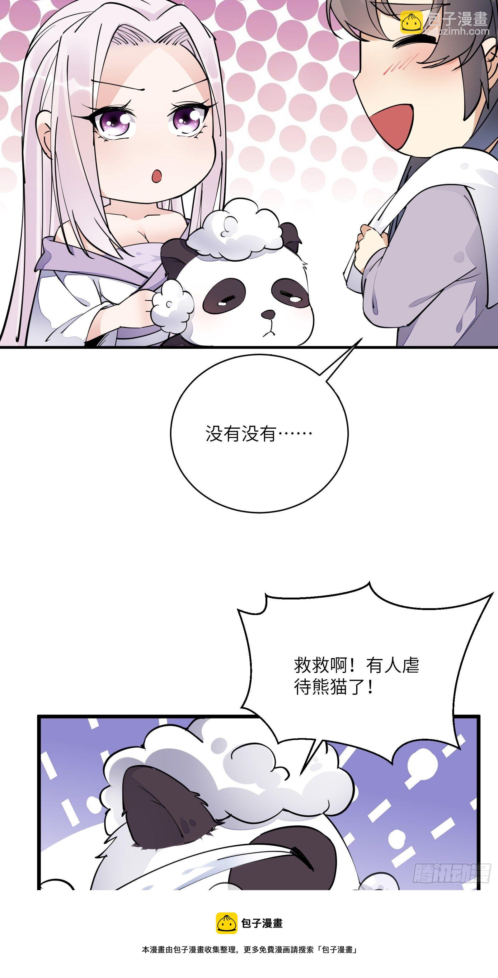 🍚修仙就要傍富婆 第107话 共浴意外 第17页