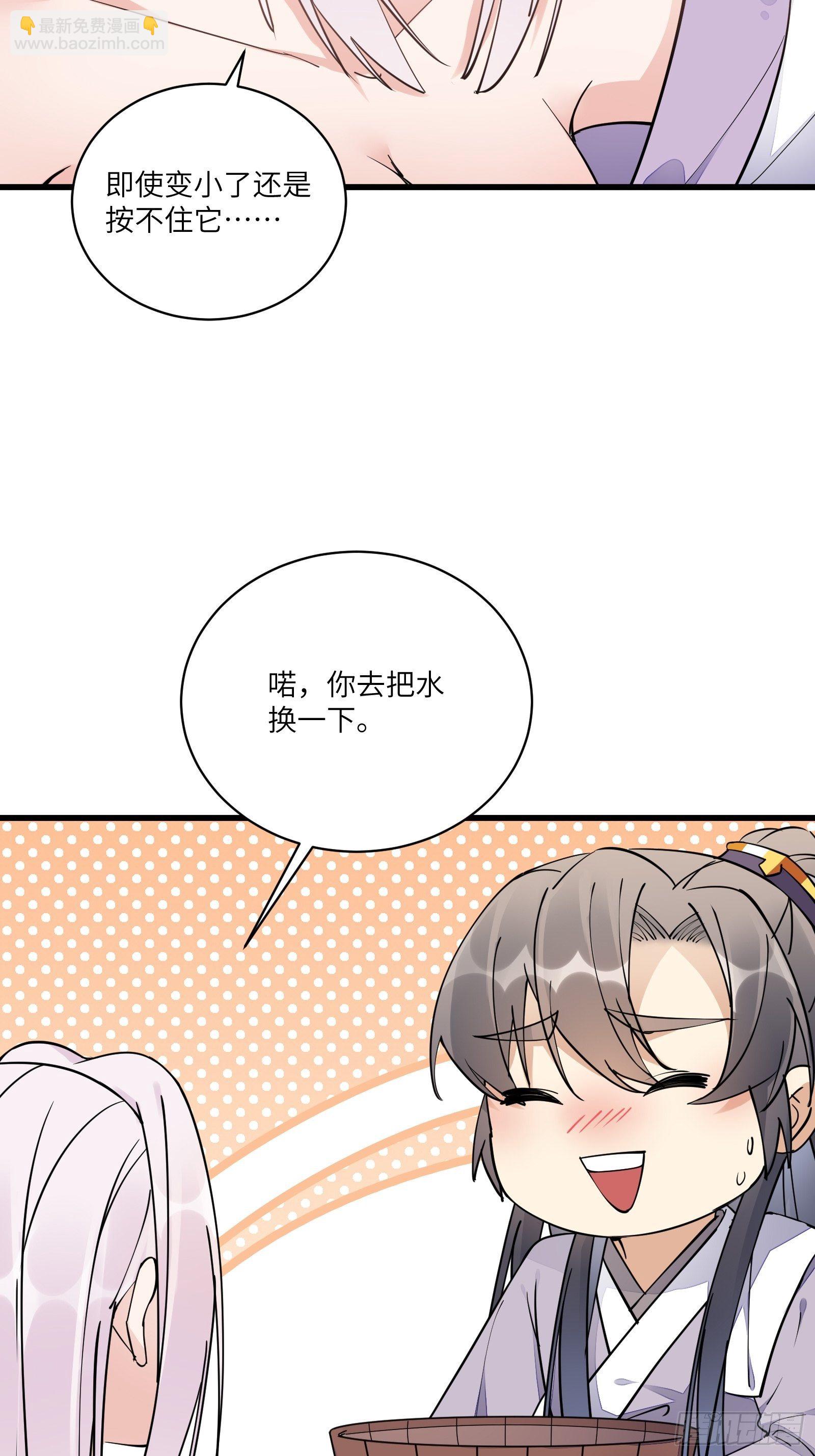 🍚修仙就要傍富婆 第107话 共浴意外 第19页