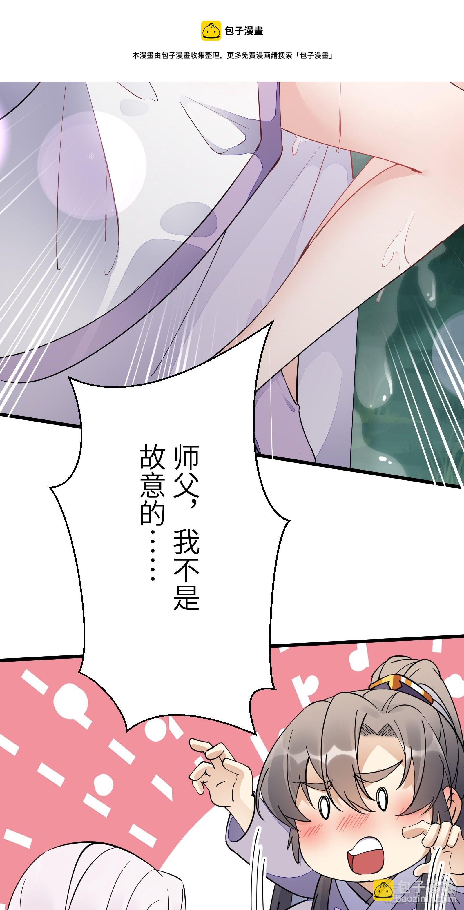 🍚修仙就要傍富婆 第107话 共浴意外 第25页