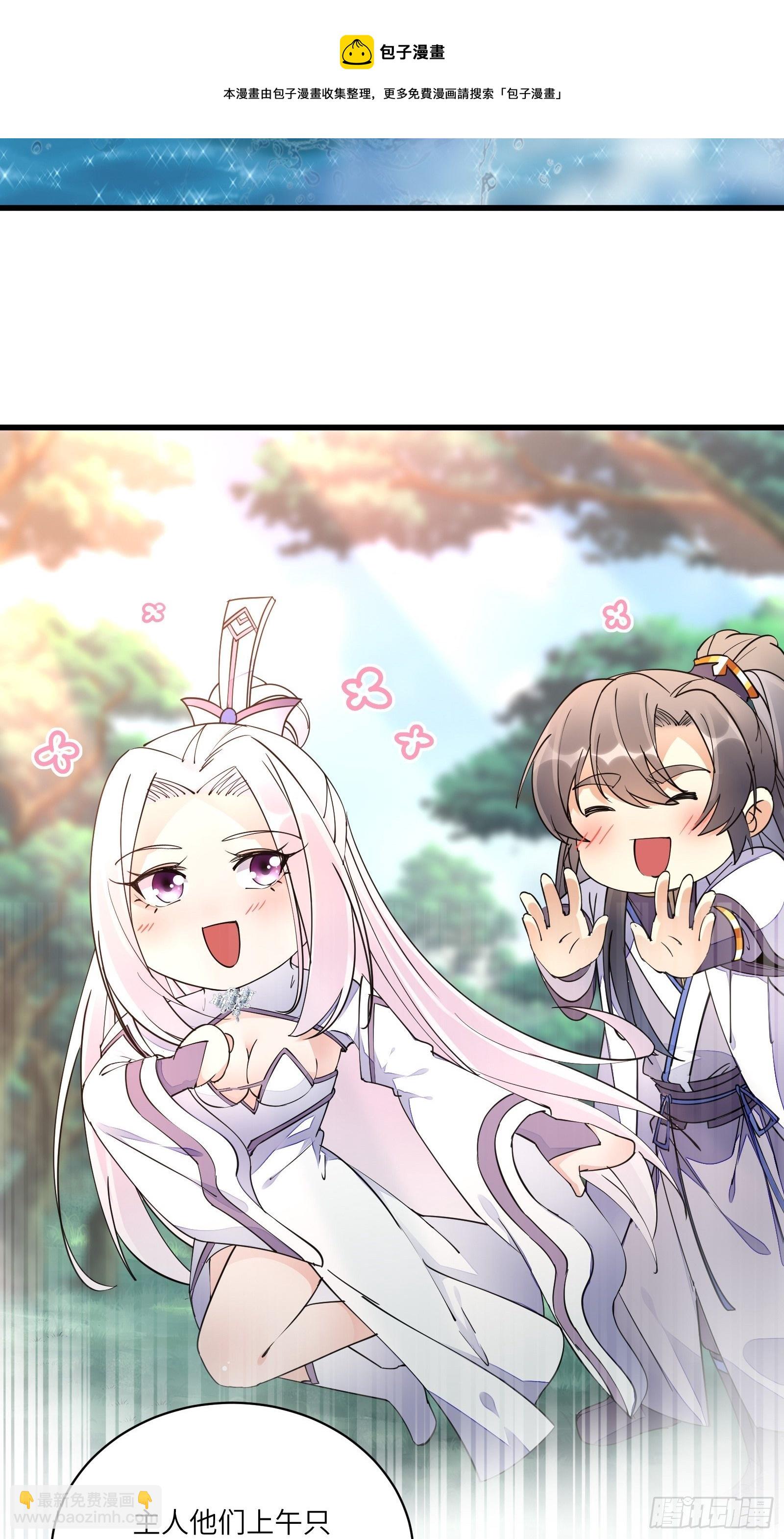 🍚修仙就要傍富婆 第107话 共浴意外 第29页