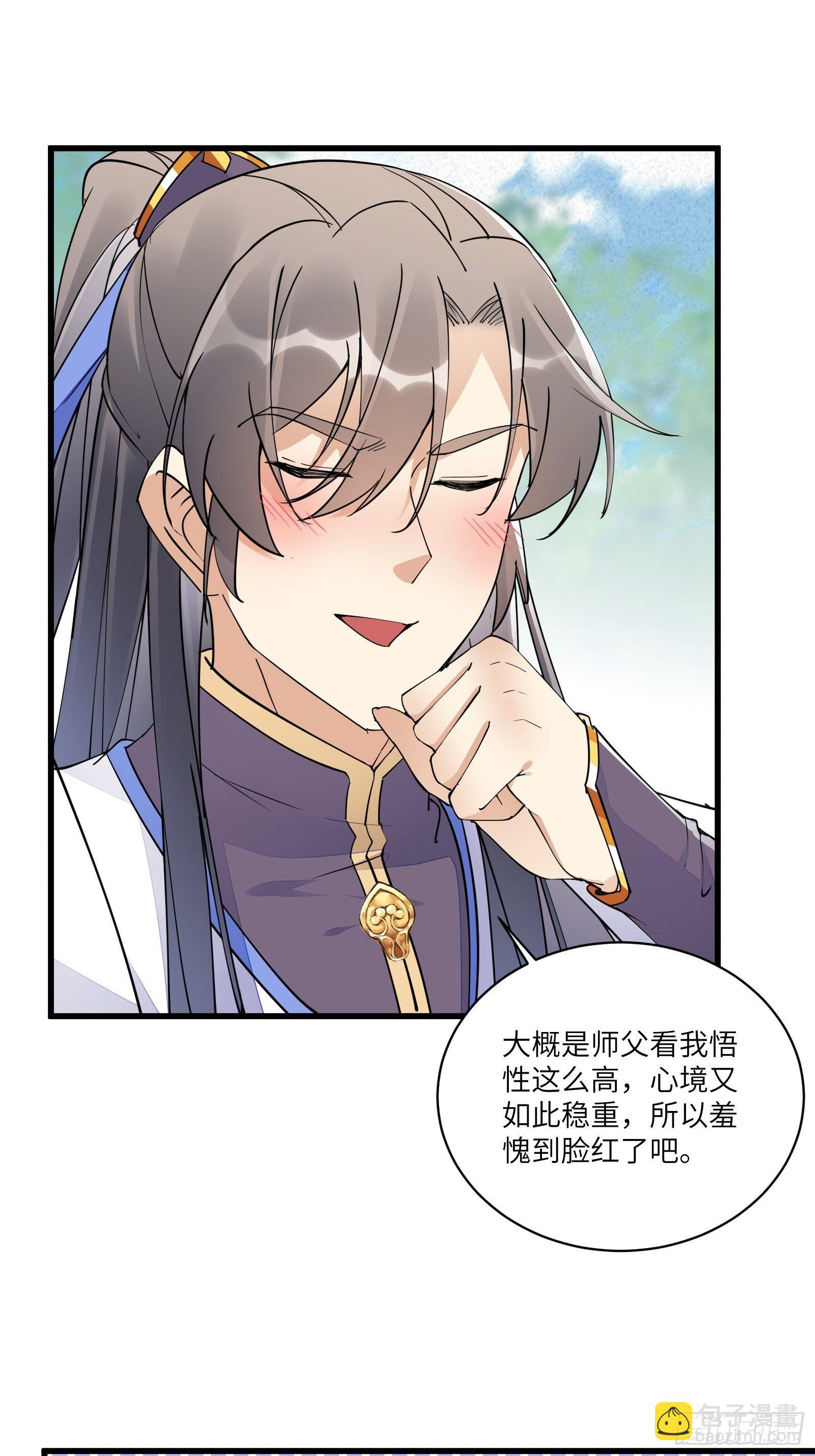 🍚修仙就要傍富婆 第107话 共浴意外 第3页