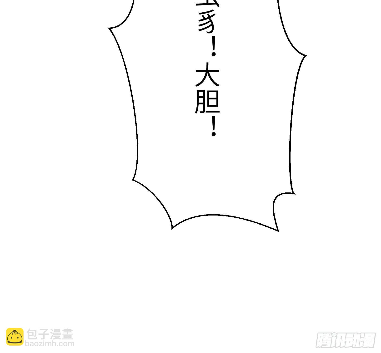 🍚修仙就要傍富婆 第107话 共浴意外 第39页
