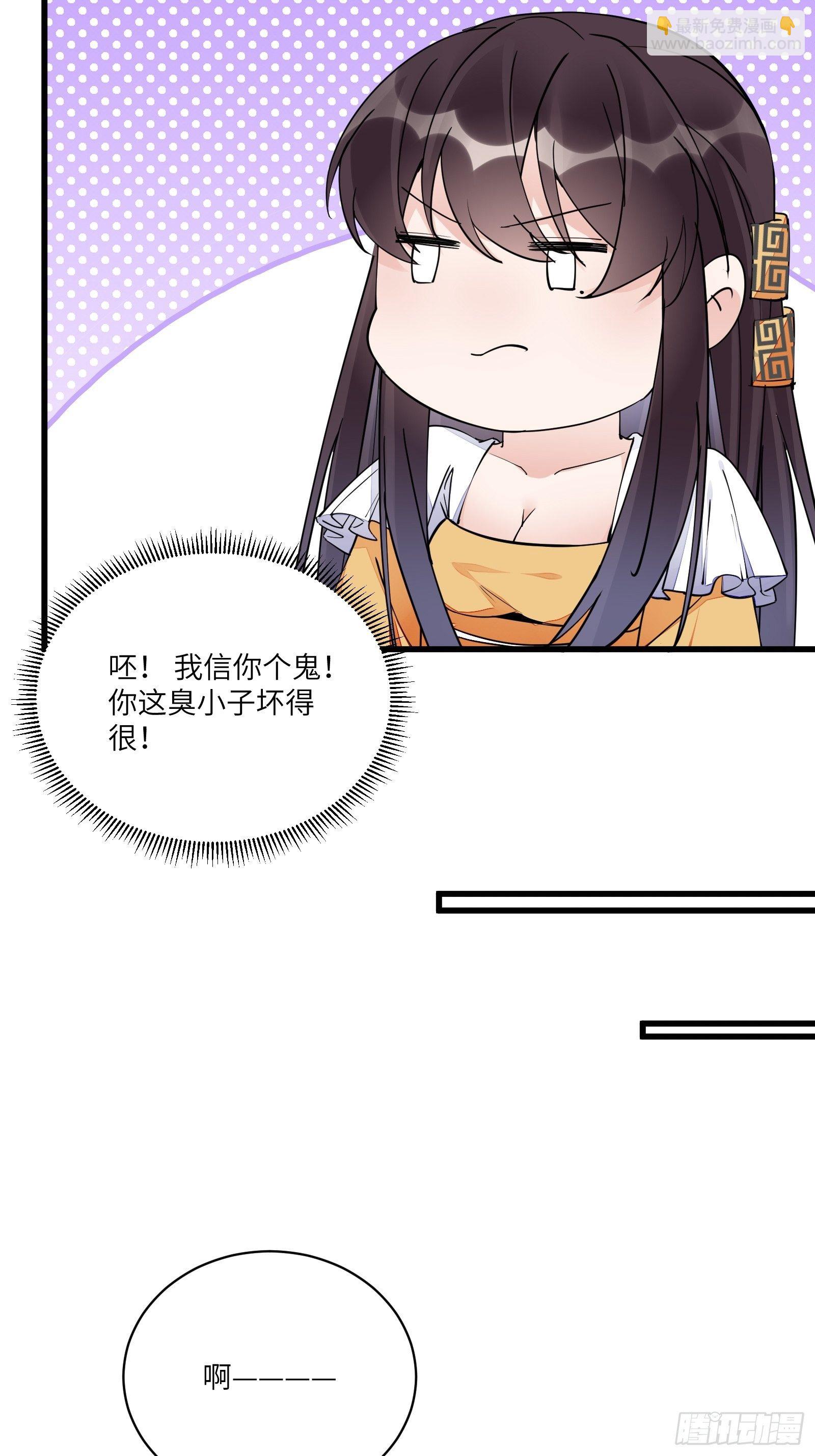 🍚修仙就要傍富婆 第107话 共浴意外 第4页