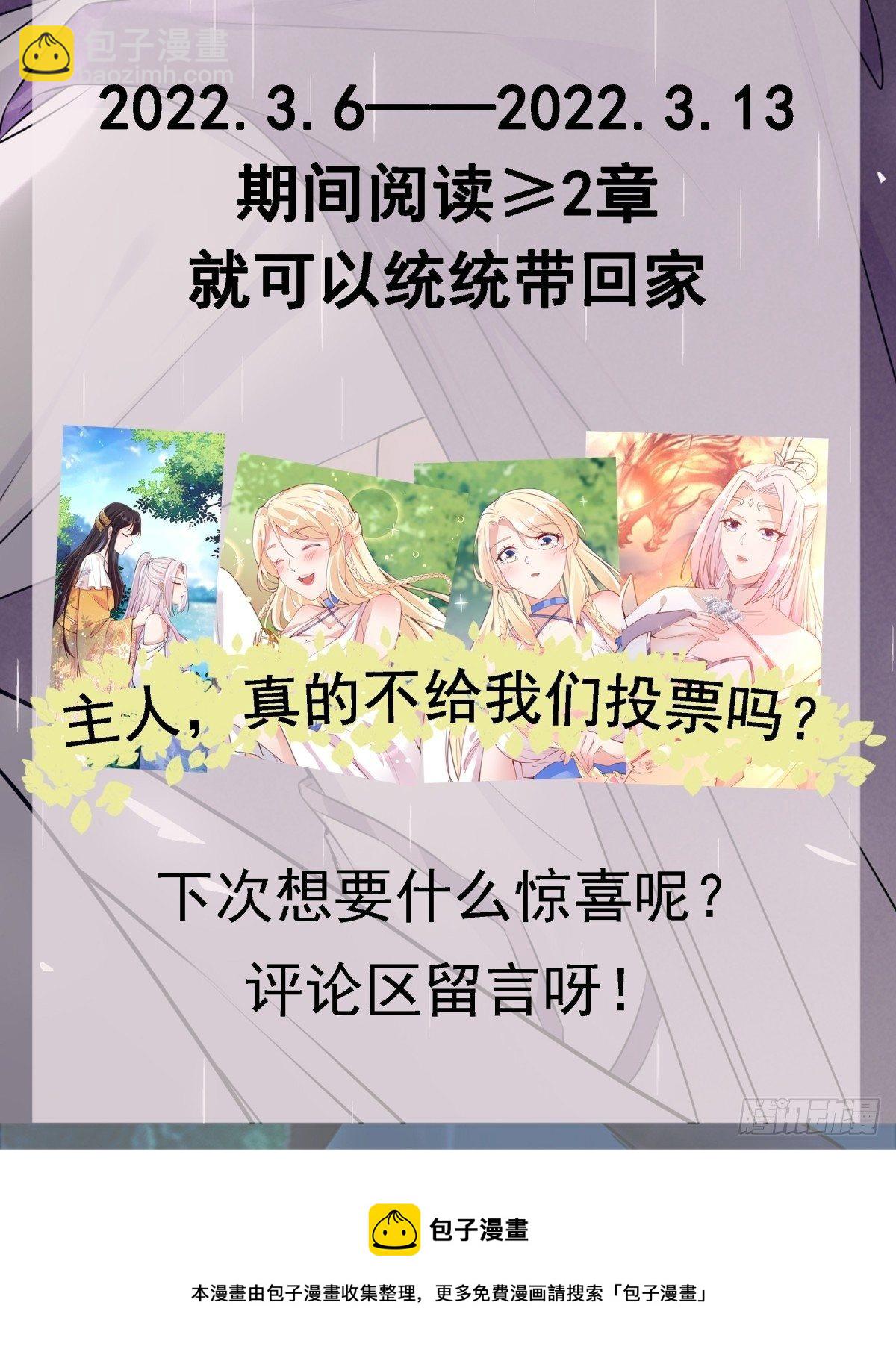 🍚修仙就要傍富婆 第107话 共浴意外 第41页