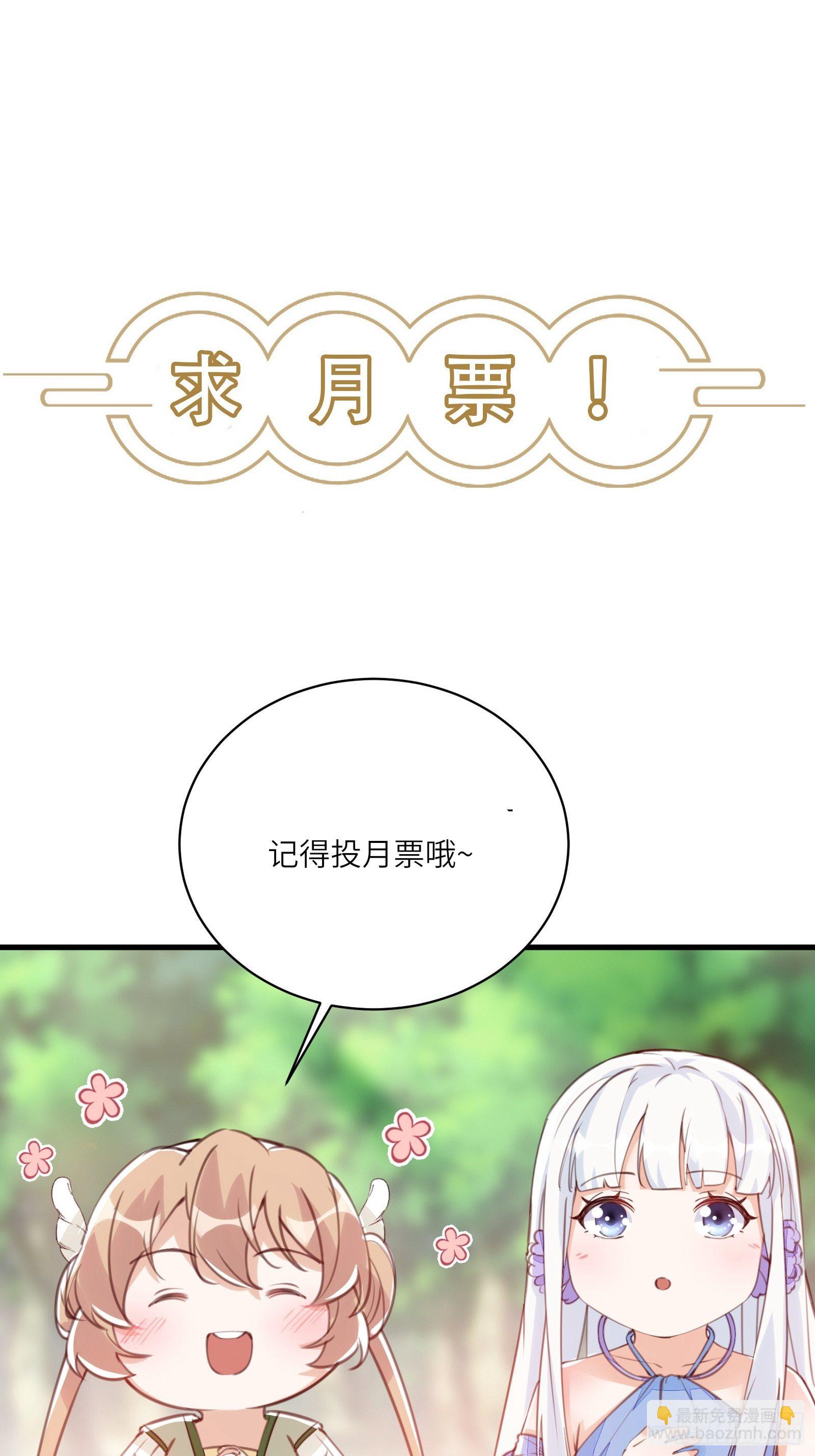 🍚修仙就要傍富婆 第107话 共浴意外 第42页