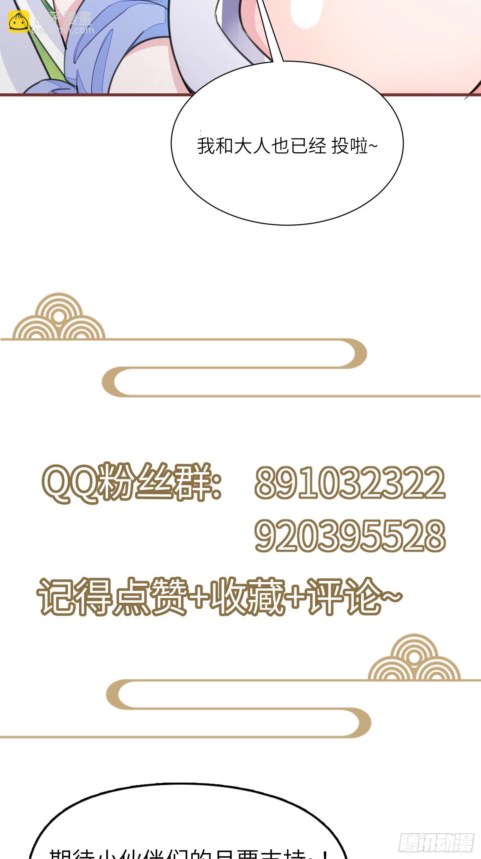 🍚修仙就要傍富婆 第107话 共浴意外 第44页