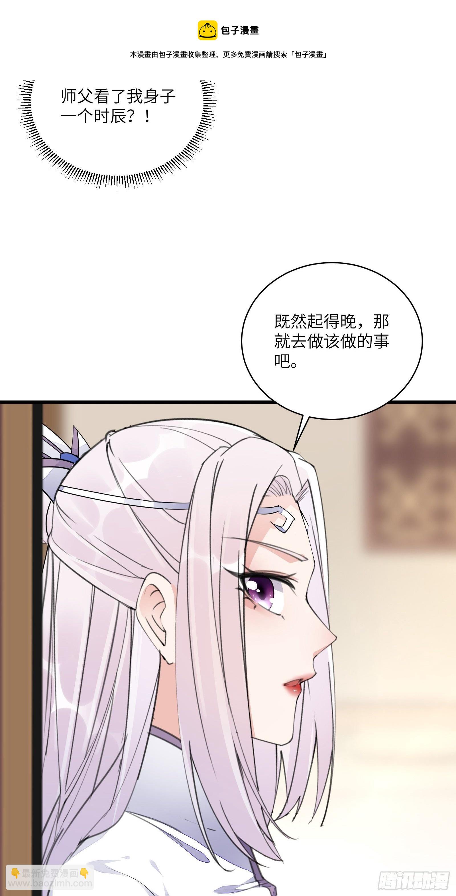 🍚修仙就要傍富婆 第107话 共浴意外 第9页