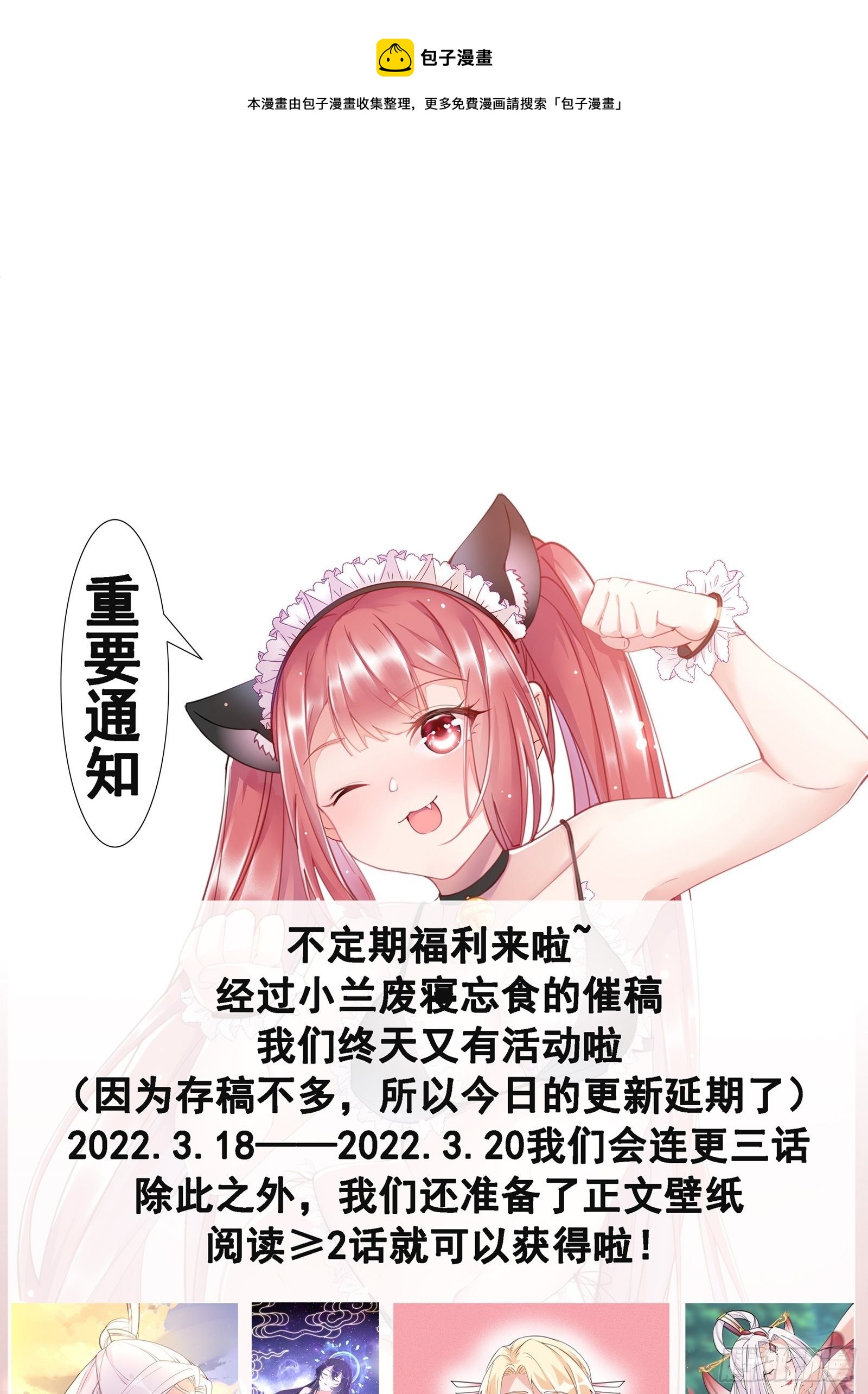 🍚修仙就要傍富婆 重要通知 第1页
