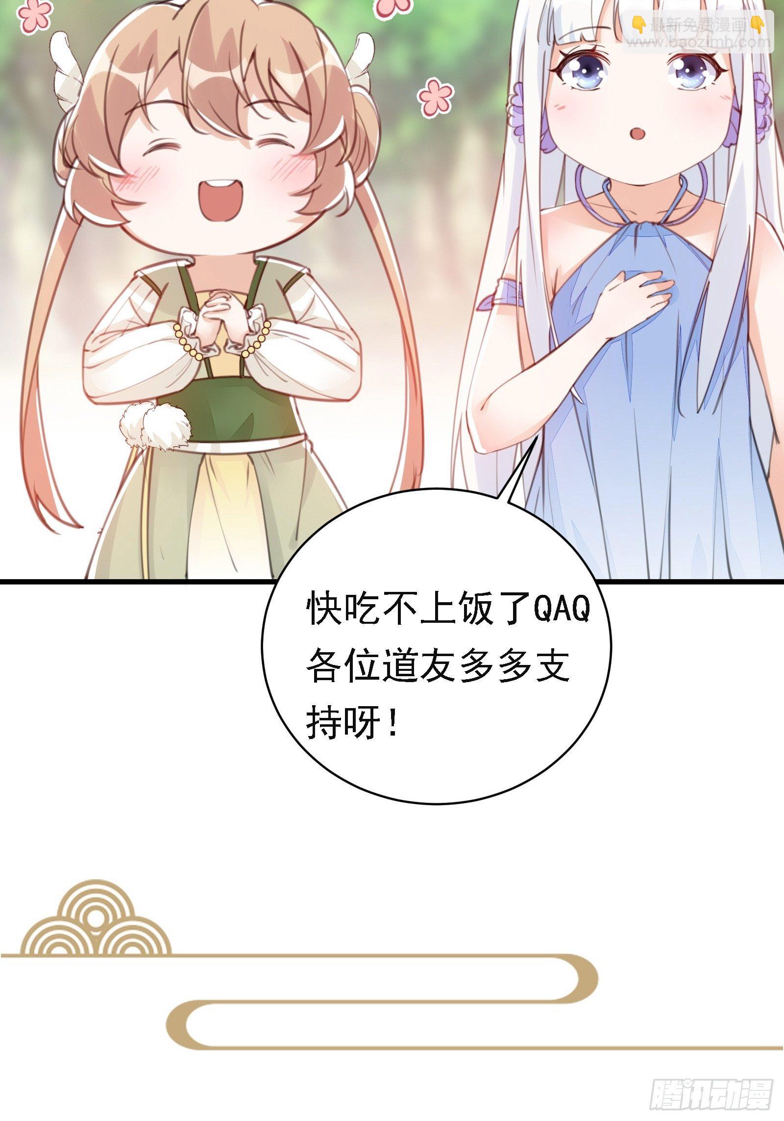 🍚修仙就要傍富婆 重要通知 第3页