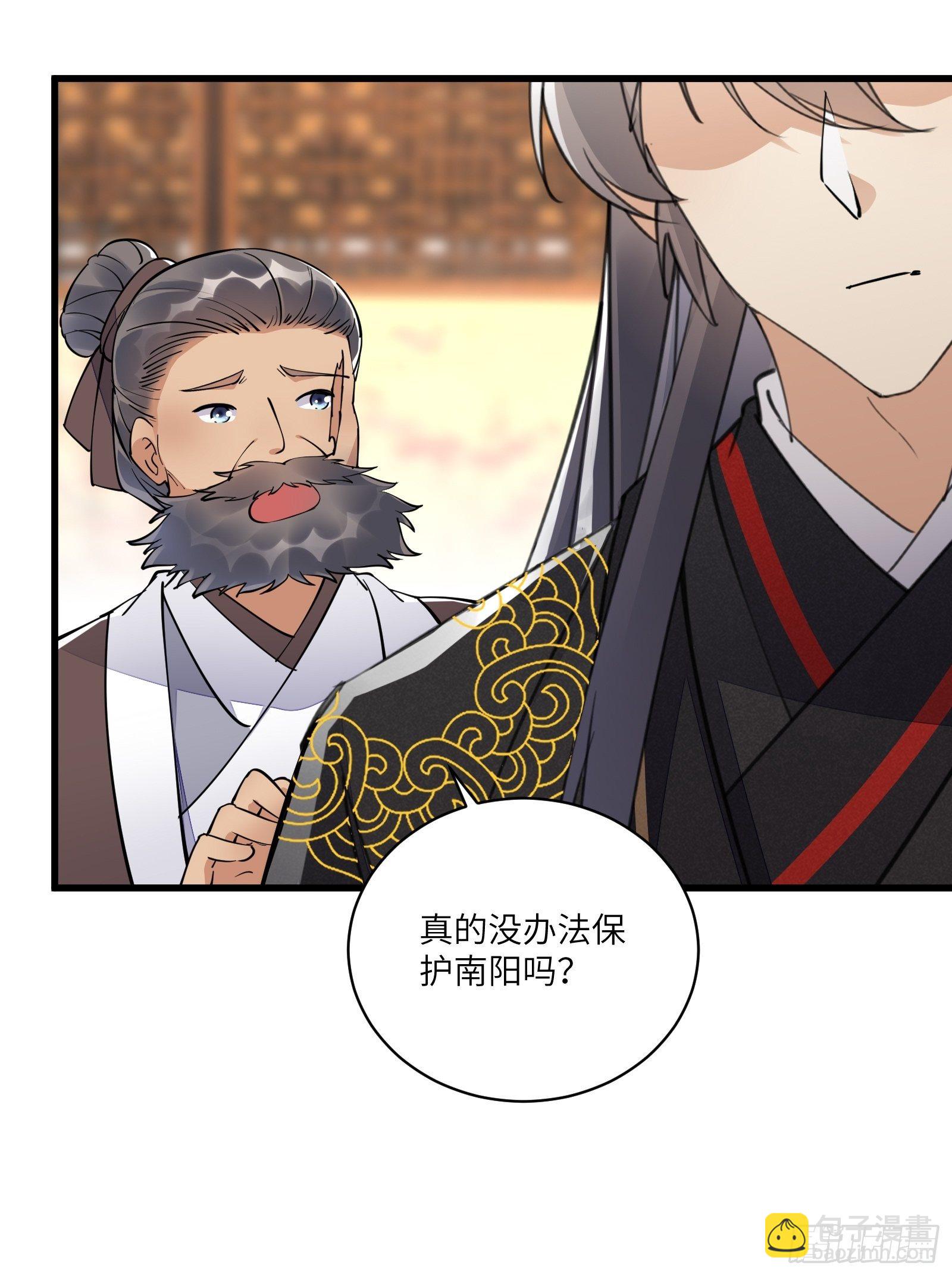 🍚修仙就要傍富婆 第109话 南阳王朝上空的妖雾 第11页
