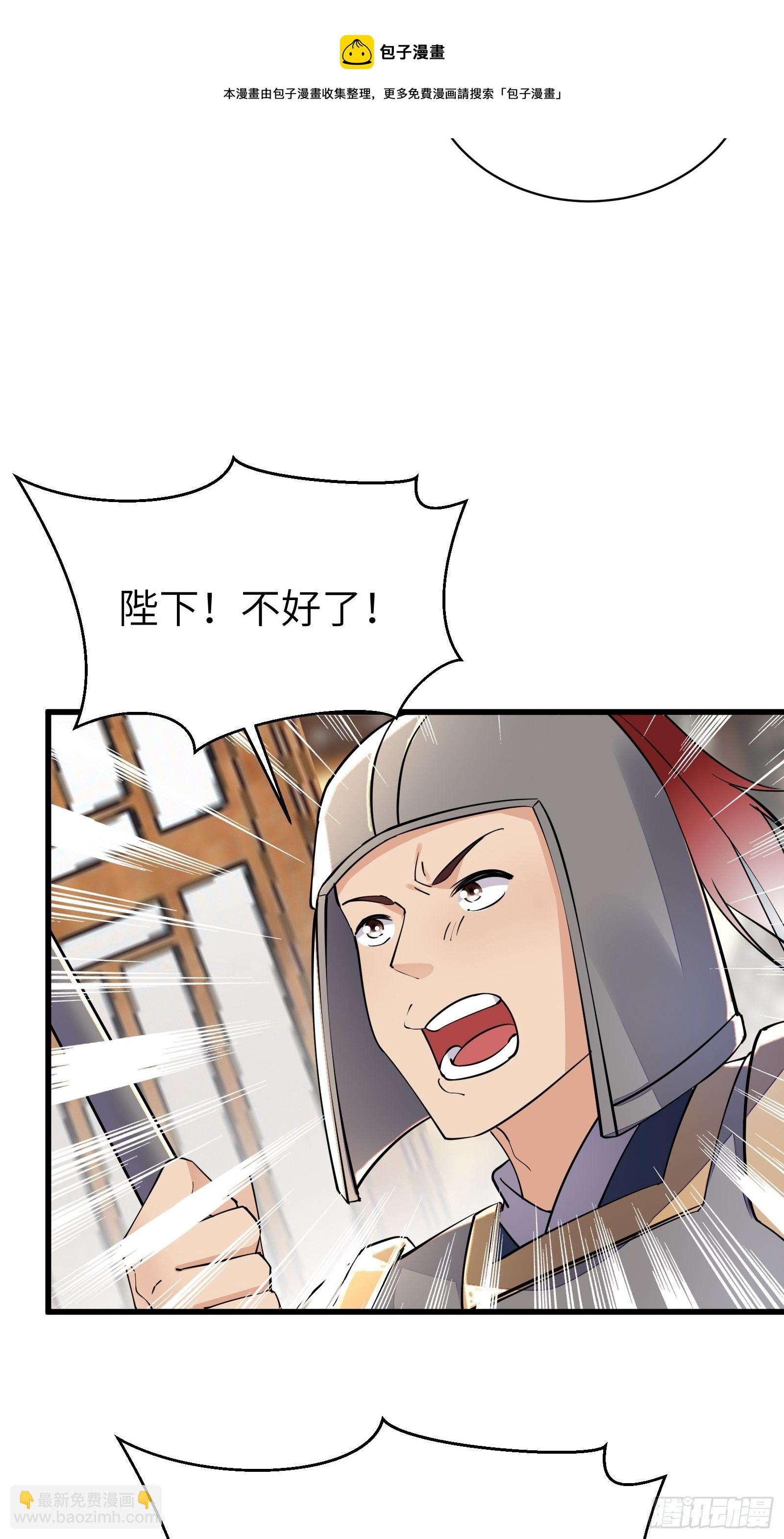 🍚修仙就要傍富婆 第109话 南阳王朝上空的妖雾 第13页