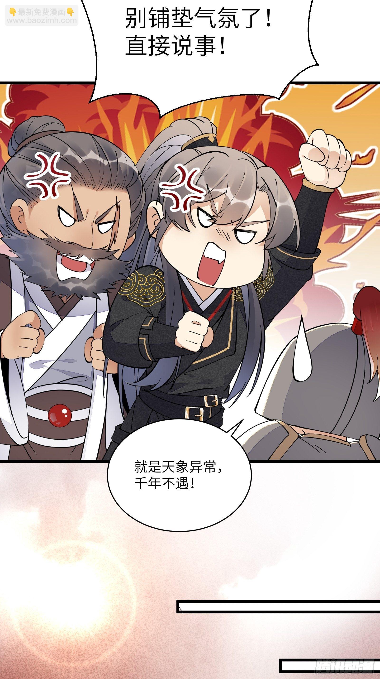 🍚修仙就要傍富婆 第109话 南阳王朝上空的妖雾 第14页