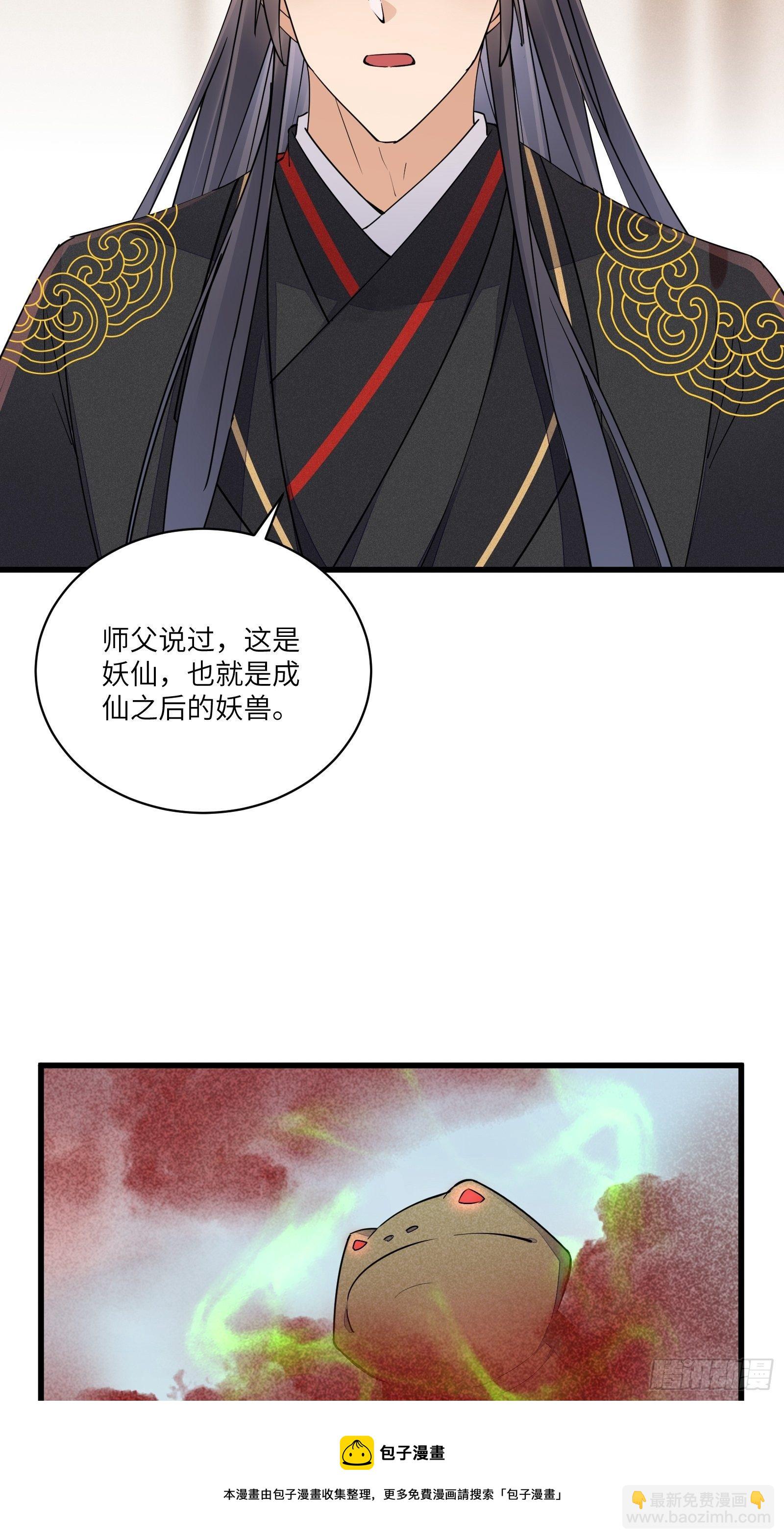 🍚修仙就要傍富婆 第109话 南阳王朝上空的妖雾 第17页