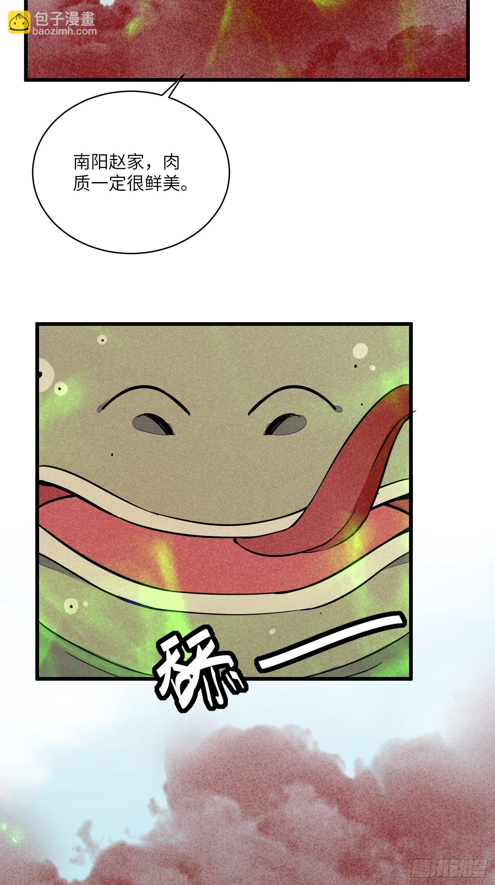 🍚修仙就要傍富婆 第109话 南阳王朝上空的妖雾 第18页