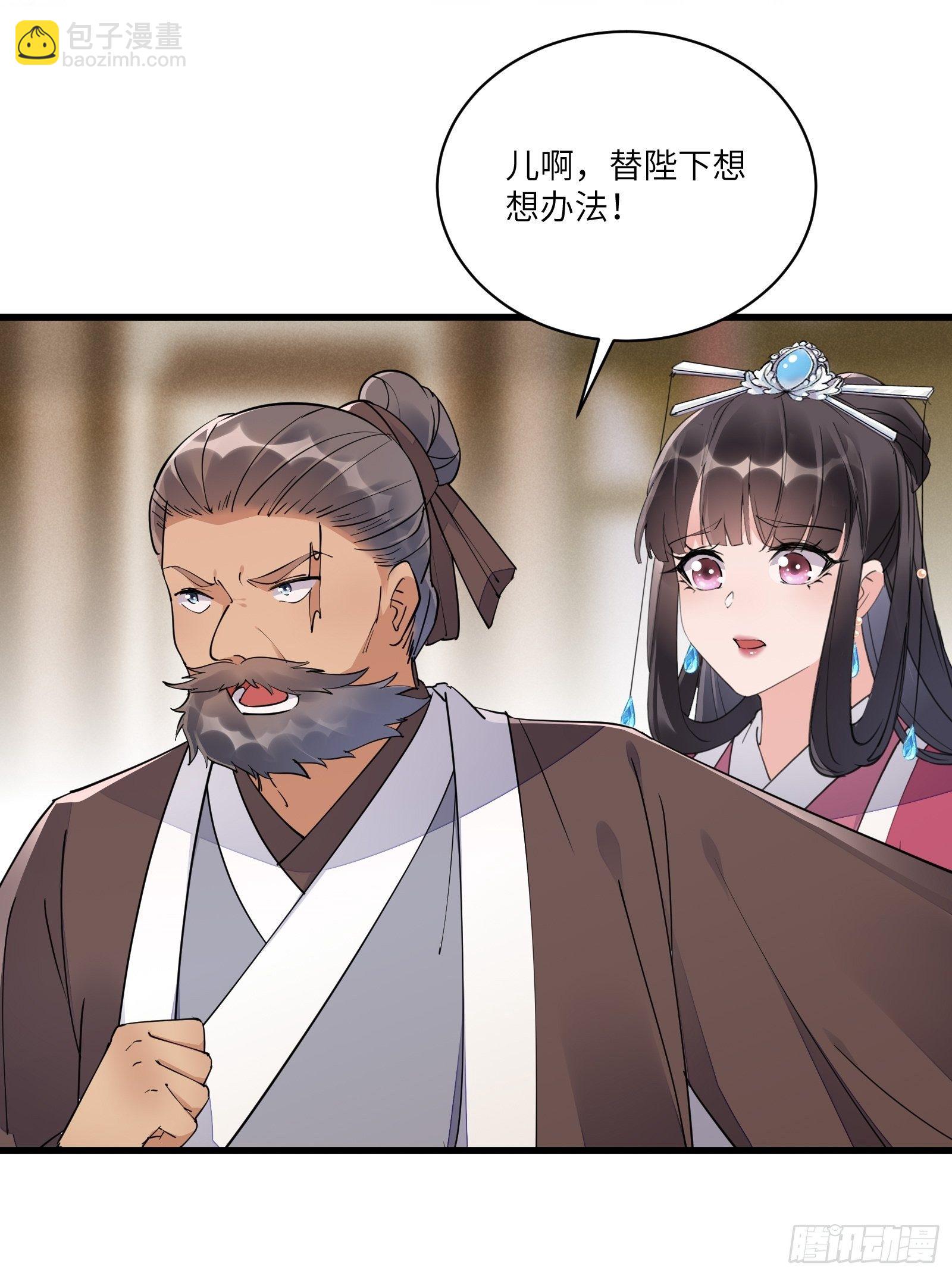 🍚修仙就要傍富婆 第109话 南阳王朝上空的妖雾 第20页
