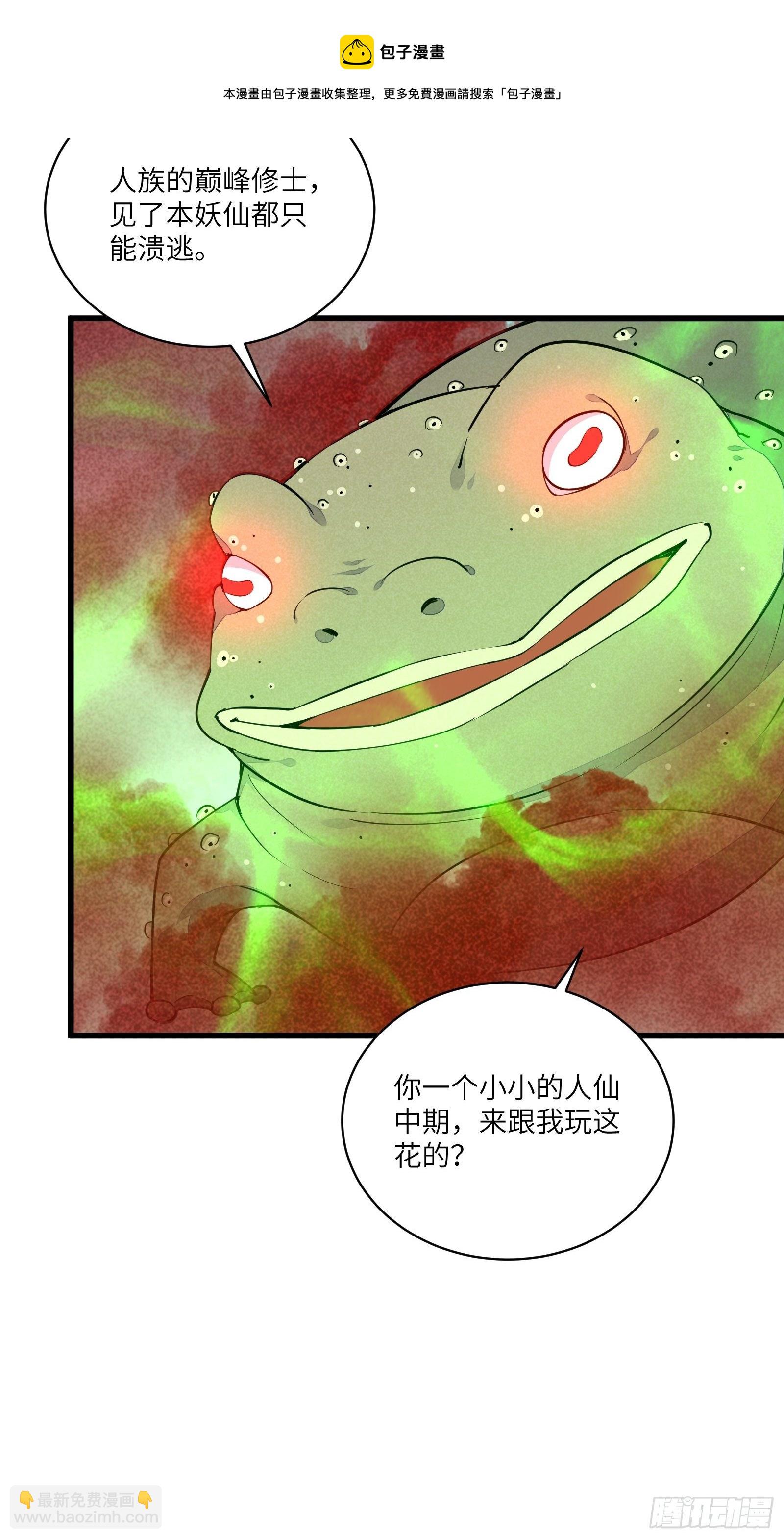 🍚修仙就要傍富婆 第109话 南阳王朝上空的妖雾 第25页