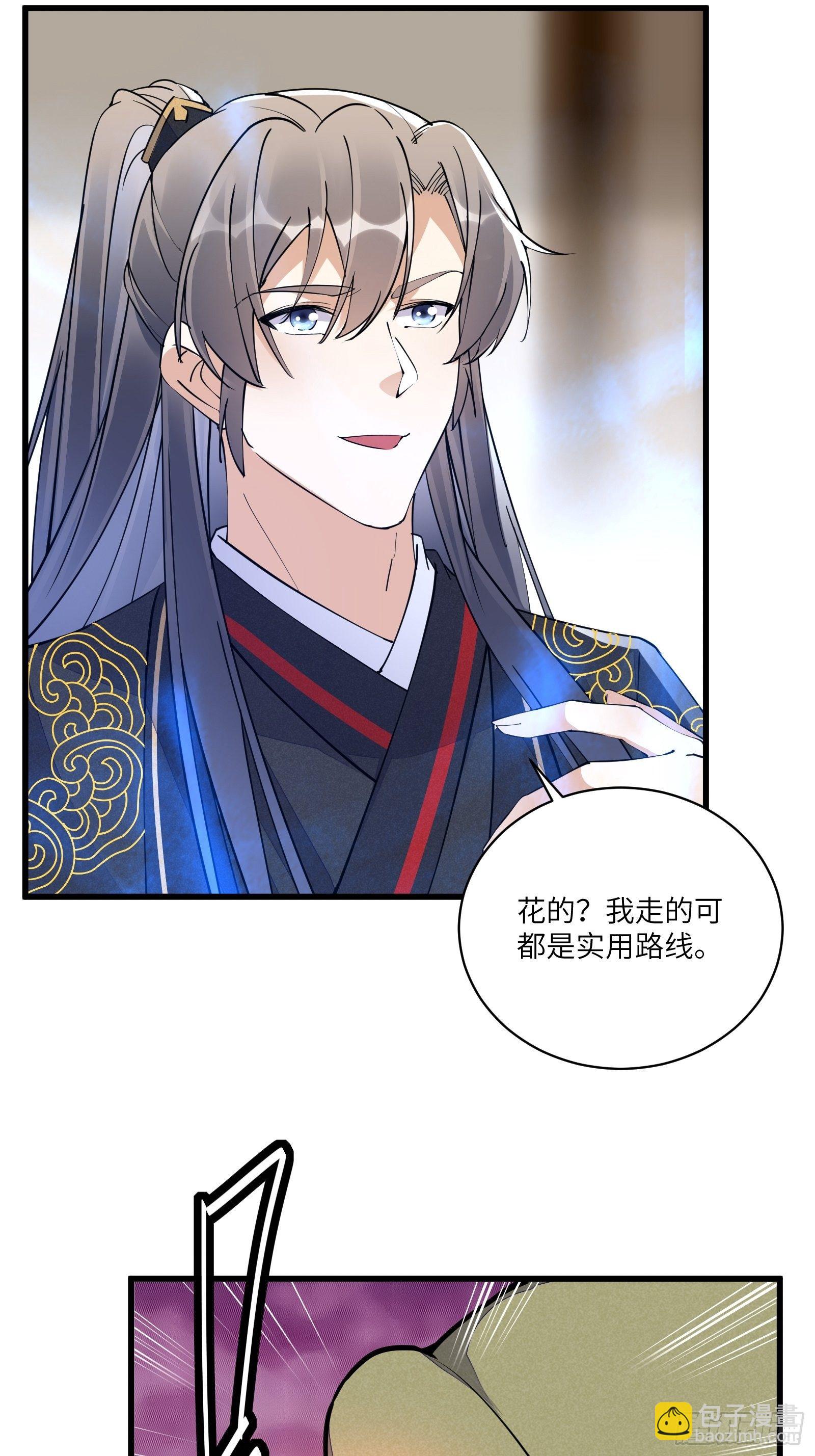 🍚修仙就要傍富婆 第109话 南阳王朝上空的妖雾 第26页