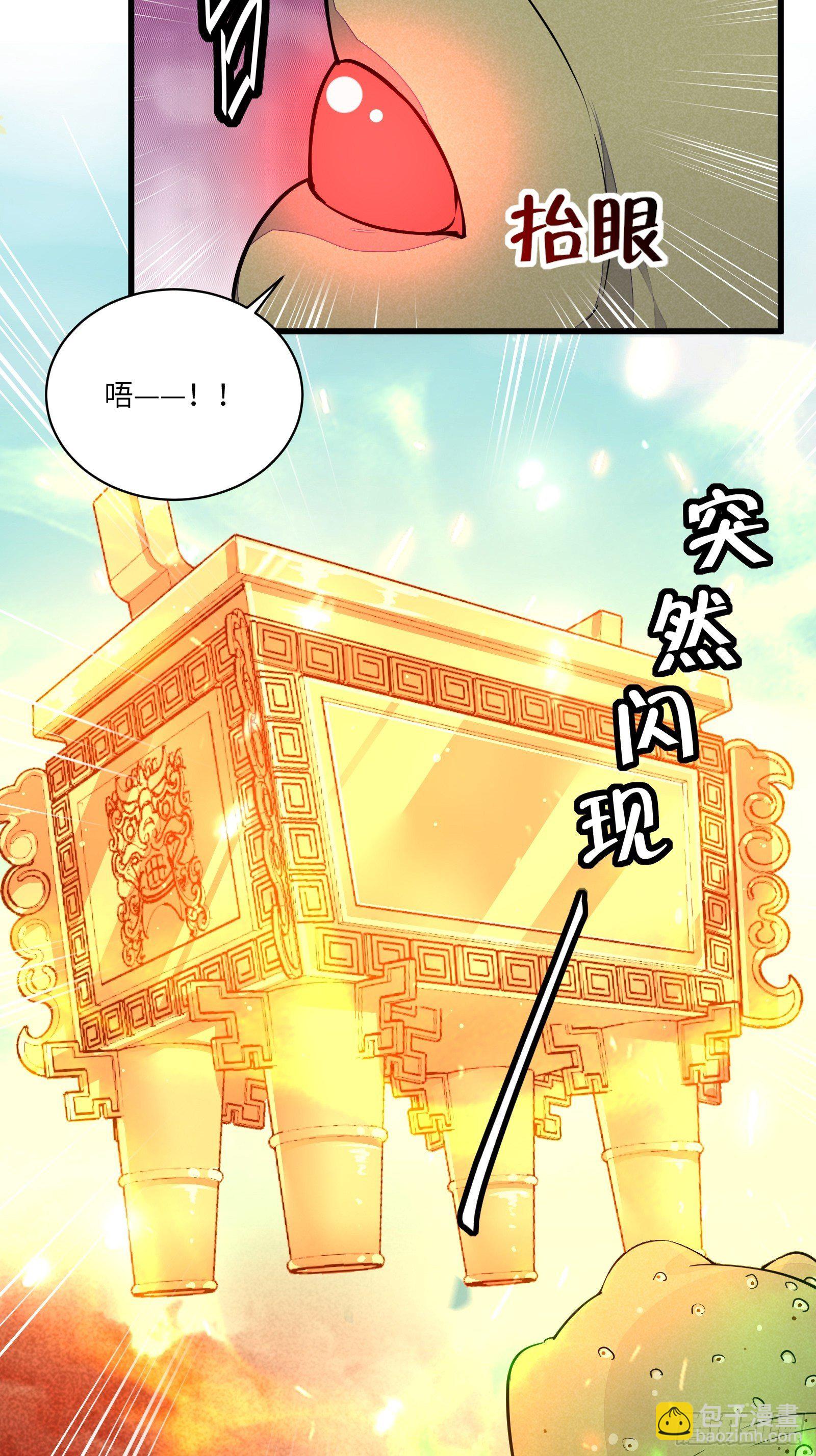 🍚修仙就要傍富婆 第109话 南阳王朝上空的妖雾 第27页