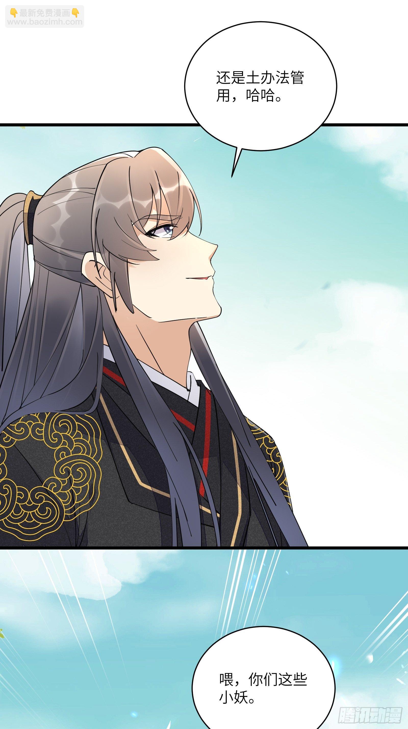 🍚修仙就要傍富婆 第109话 南阳王朝上空的妖雾 第30页