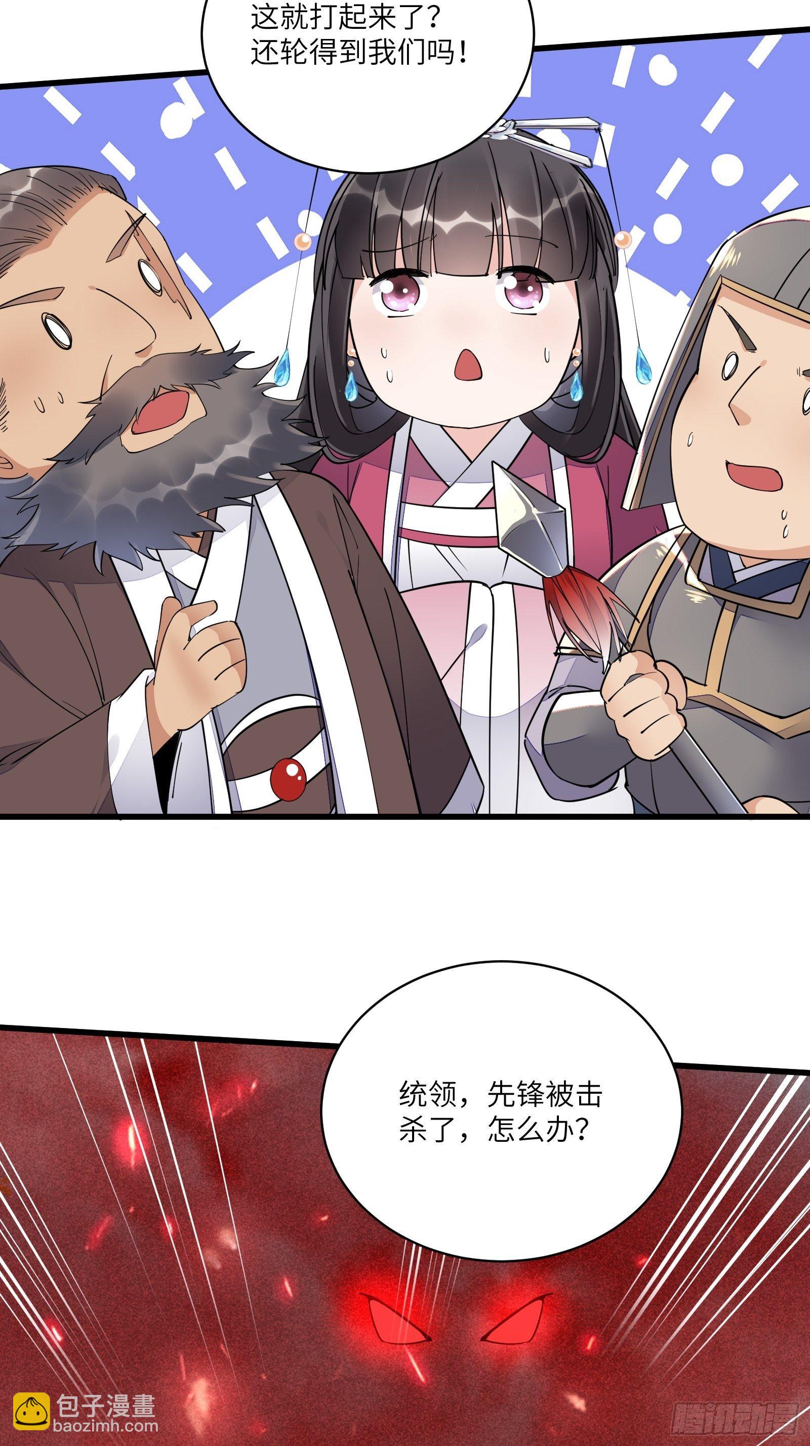 🍚修仙就要傍富婆 第109话 南阳王朝上空的妖雾 第32页