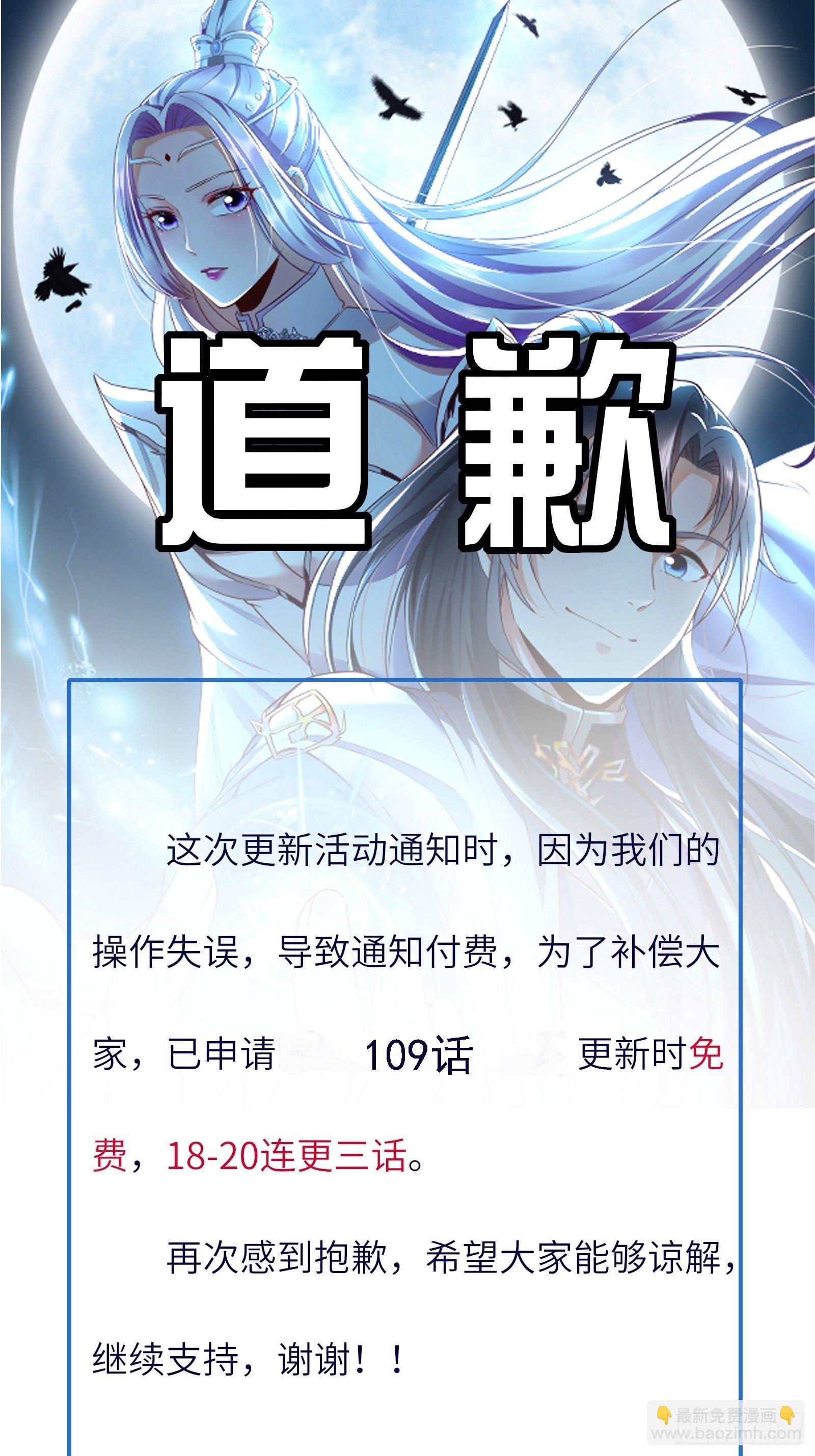 🍚修仙就要傍富婆 第109话 南阳王朝上空的妖雾 第34页