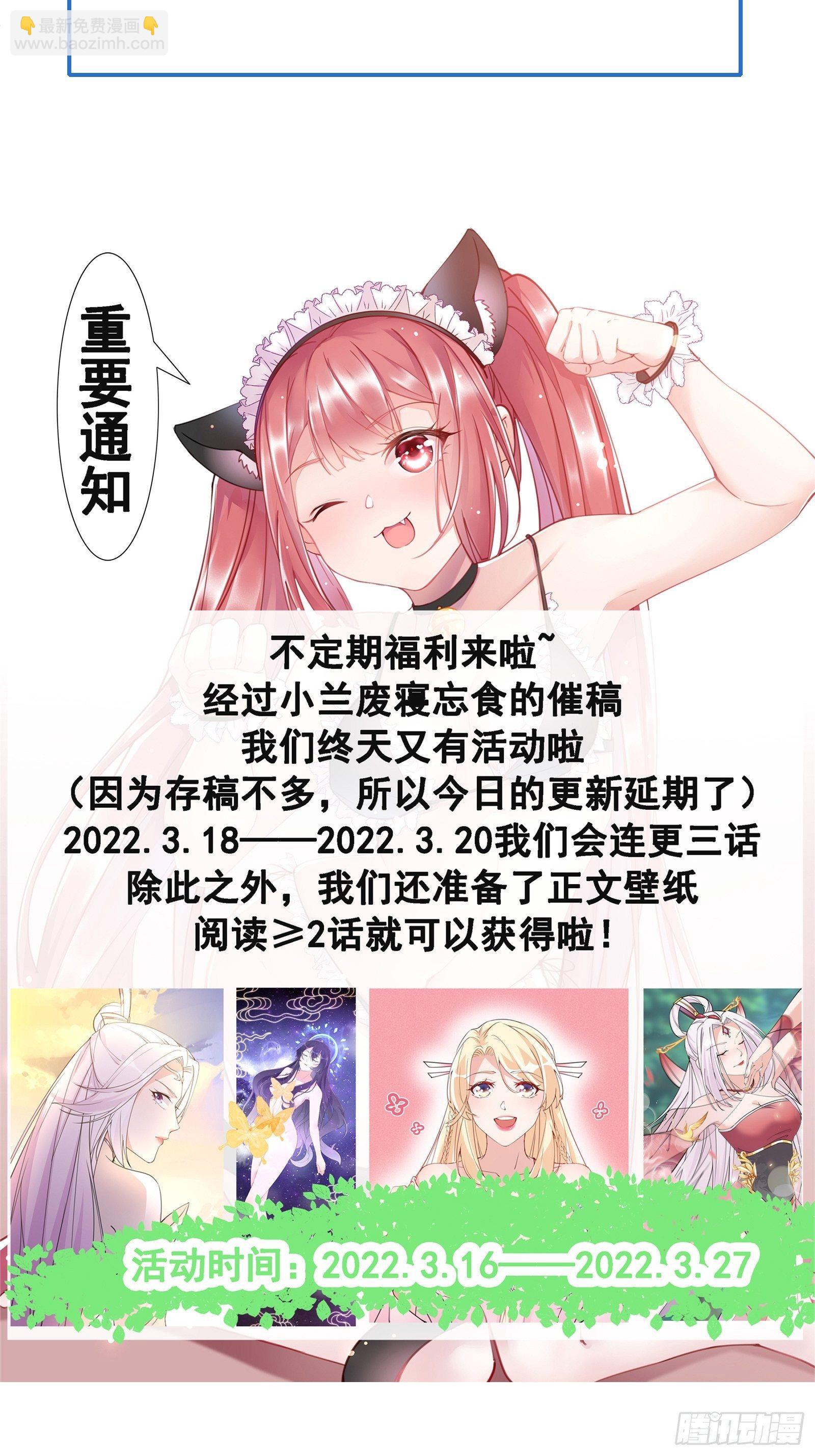🍚修仙就要傍富婆 第109话 南阳王朝上空的妖雾 第35页