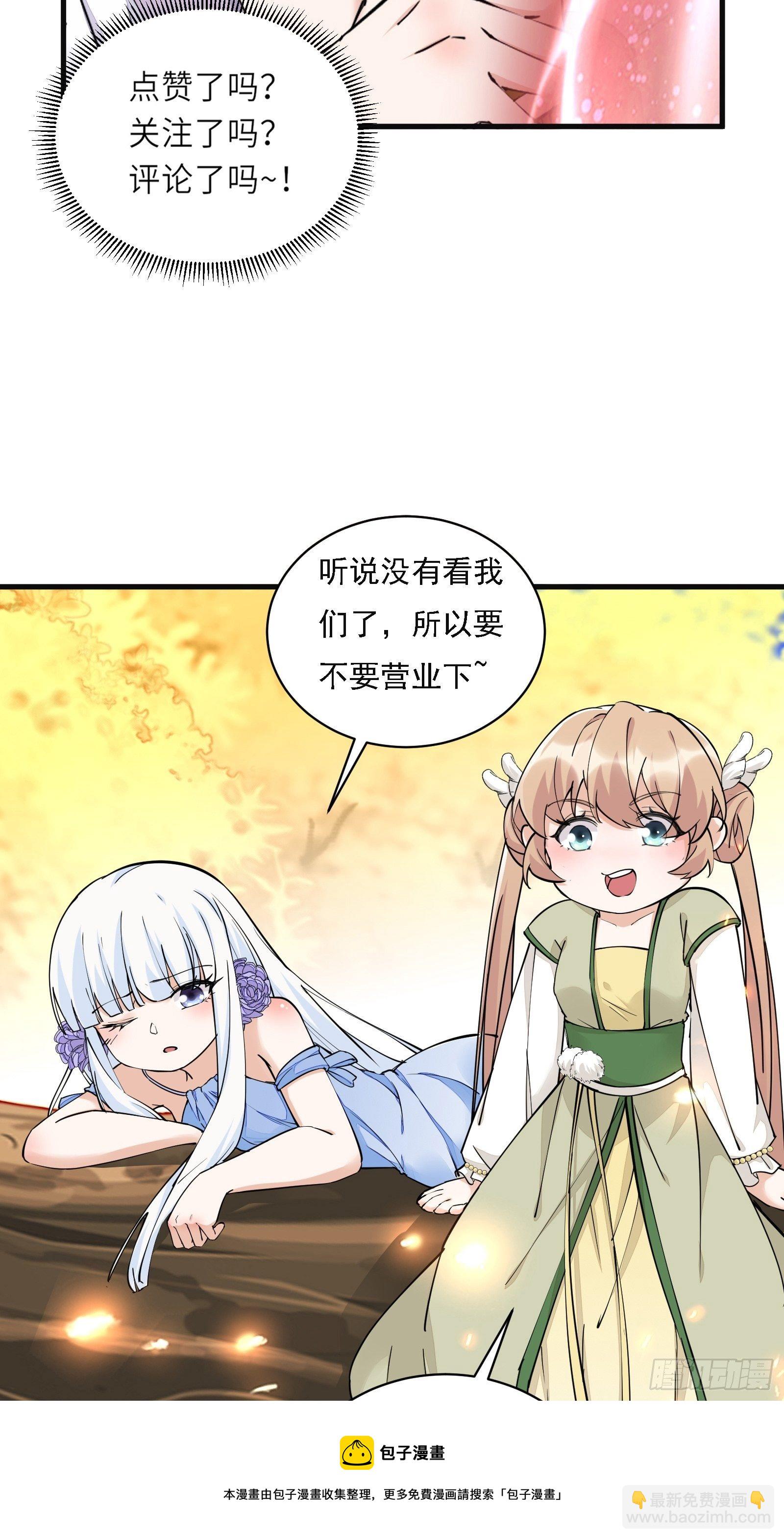 🍚修仙就要傍富婆 第109话 南阳王朝上空的妖雾 第37页
