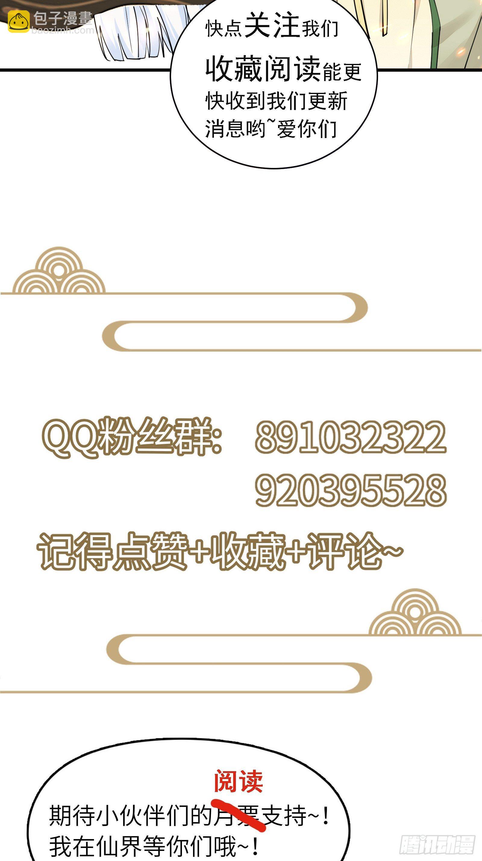 🍚修仙就要傍富婆 第109话 南阳王朝上空的妖雾 第38页