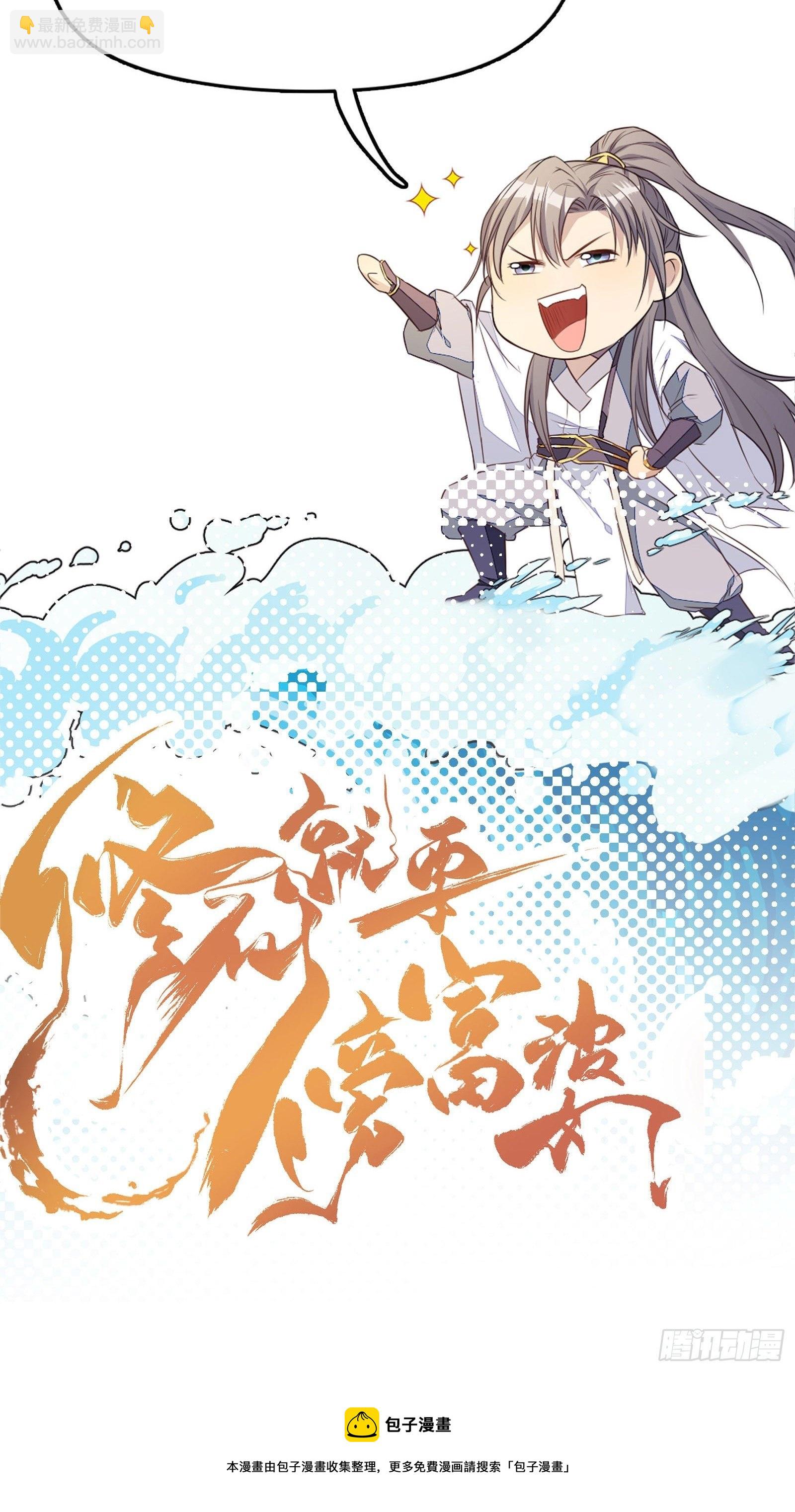 🍚修仙就要傍富婆 第109话 南阳王朝上空的妖雾 第39页