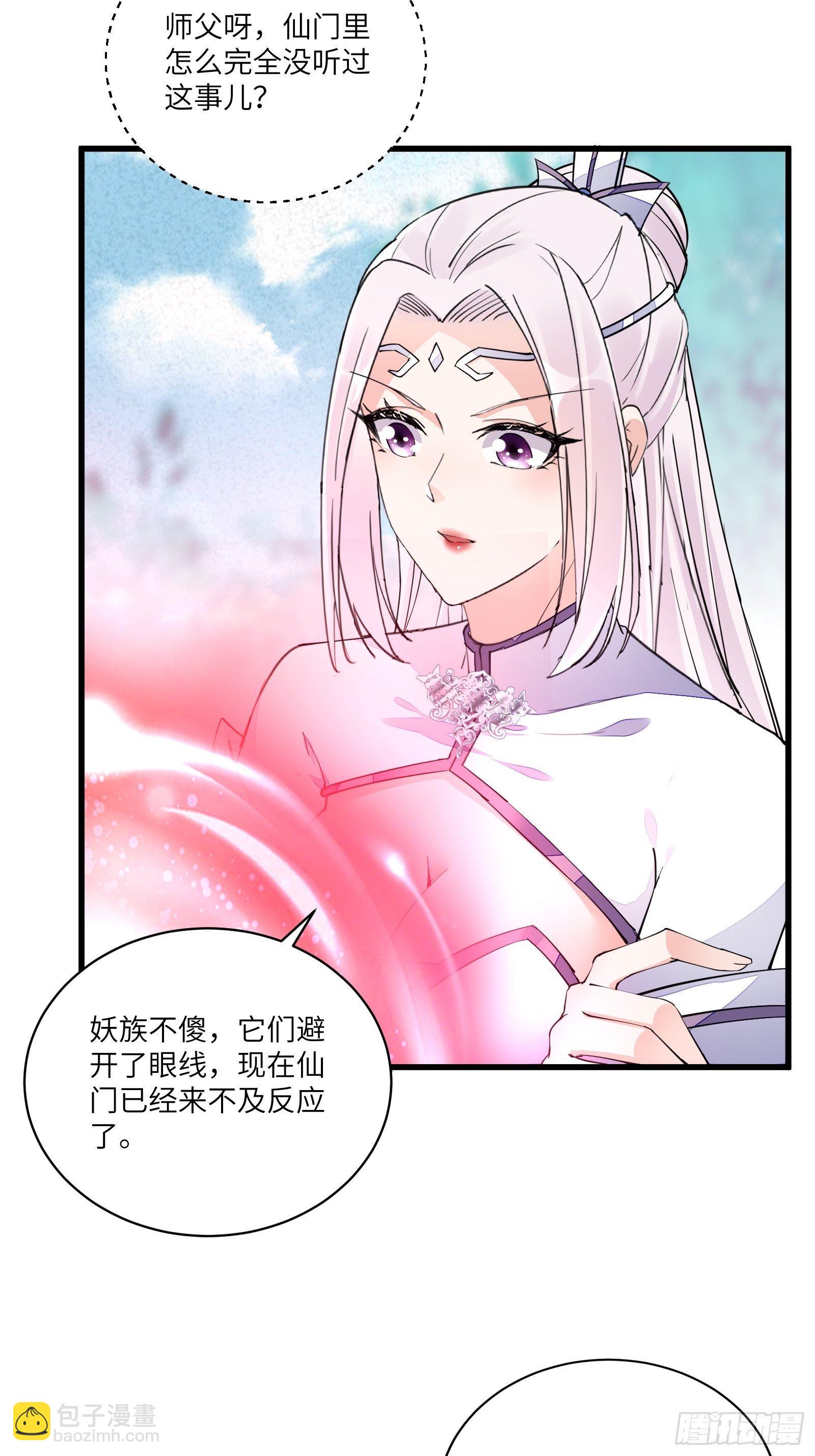 🍚修仙就要傍富婆 第109话 南阳王朝上空的妖雾 第4页