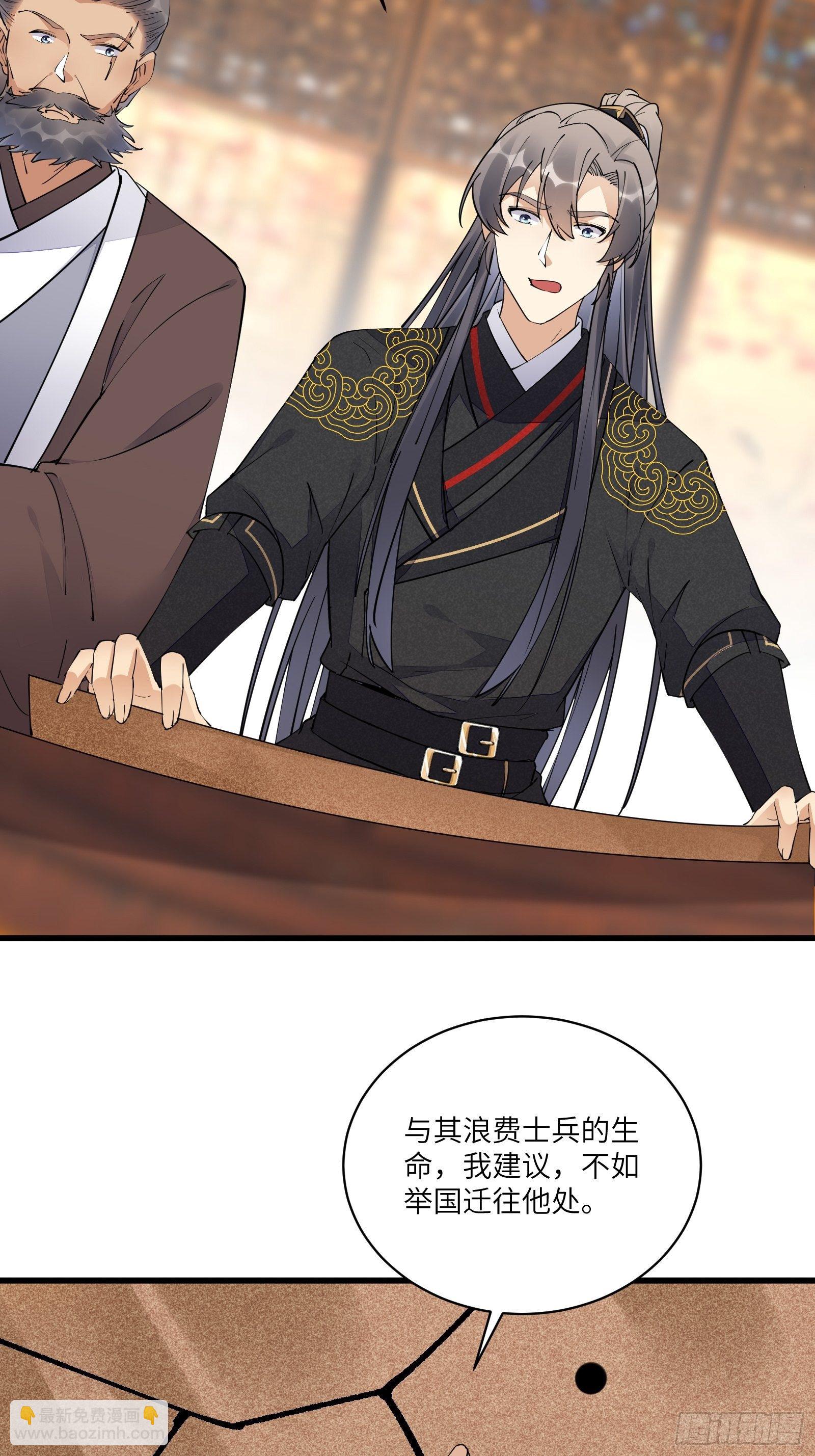 🍚修仙就要傍富婆 第109话 南阳王朝上空的妖雾 第6页