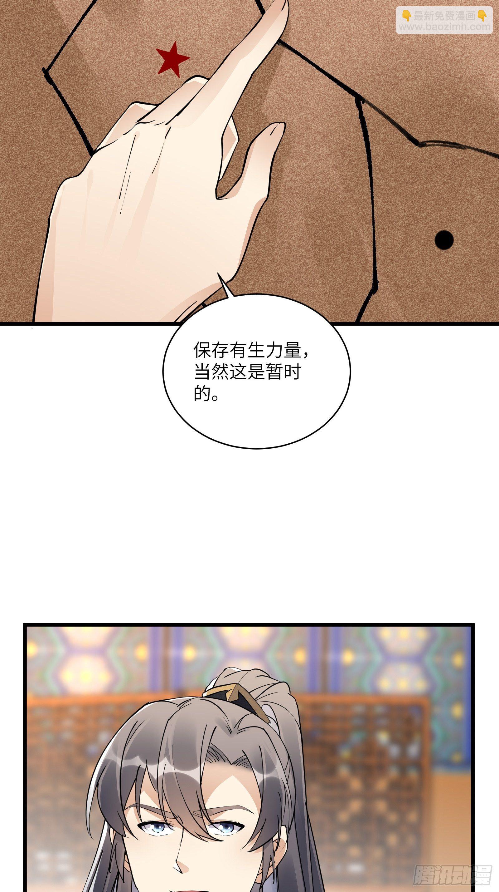 🍚修仙就要傍富婆 第109话 南阳王朝上空的妖雾 第7页