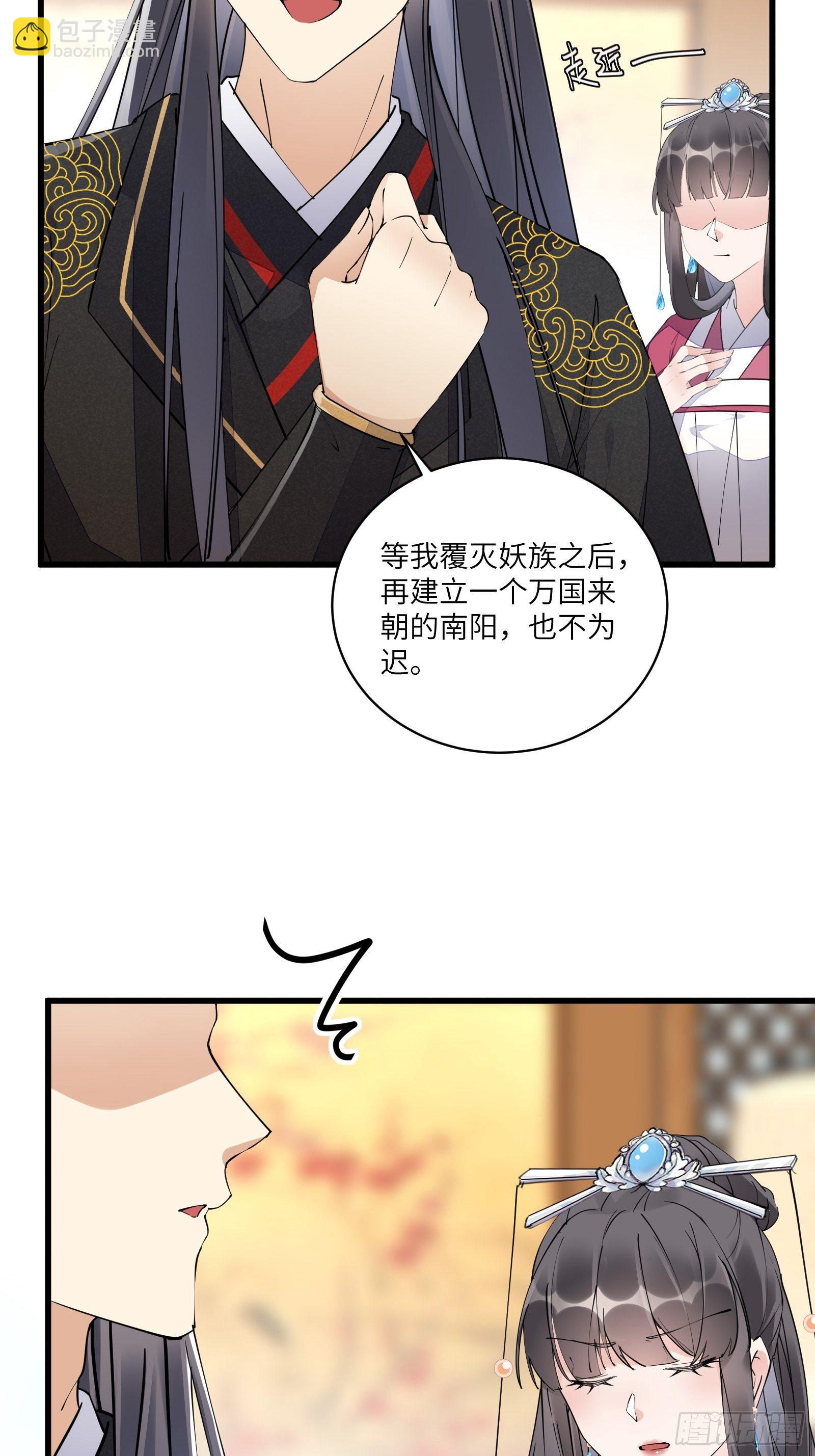 🍚修仙就要傍富婆 第109话 南阳王朝上空的妖雾 第8页