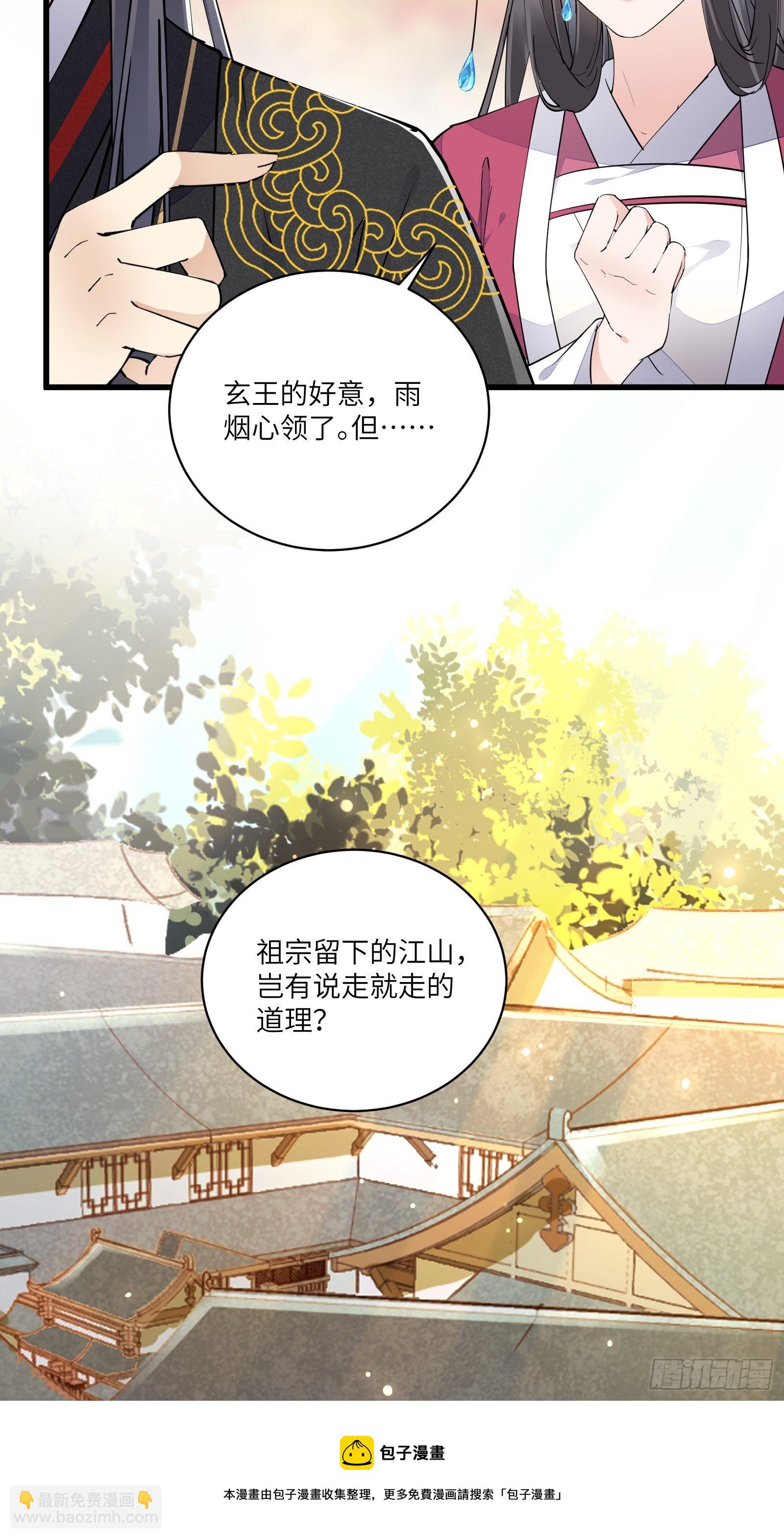 🍚修仙就要傍富婆 第109话 南阳王朝上空的妖雾 第9页
