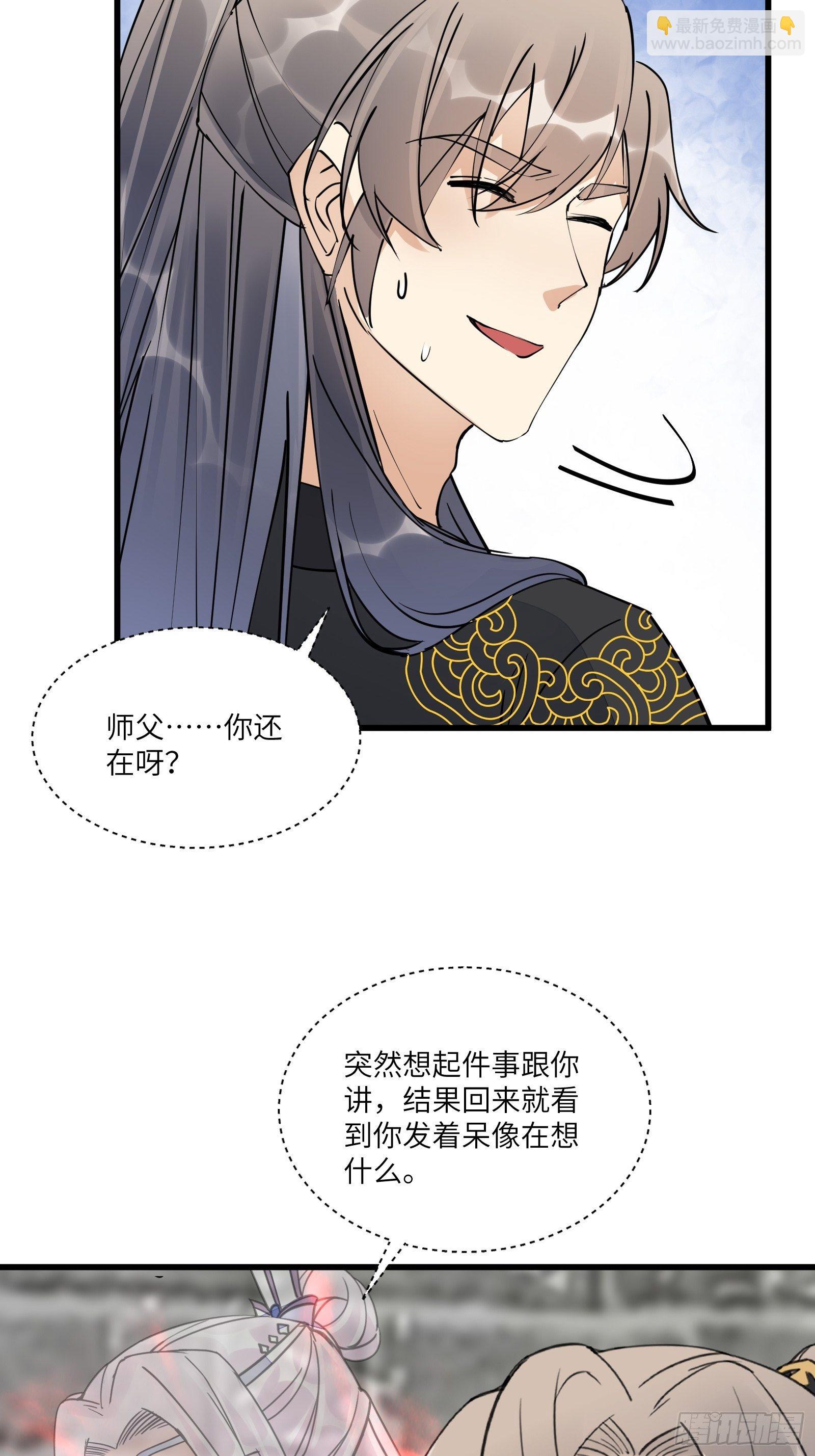 🍚修仙就要傍富婆 第111话 师徒哪有分房睡的 第10页