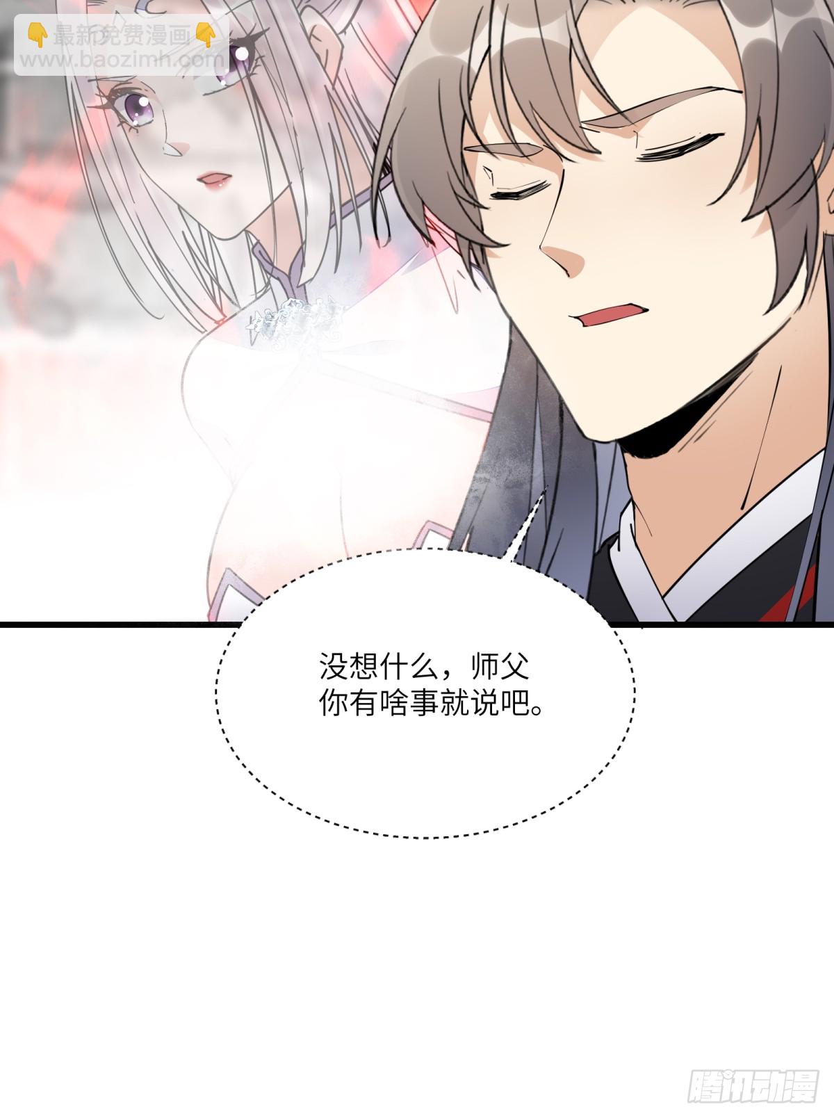 🍚修仙就要傍富婆 第111话 师徒哪有分房睡的 第11页