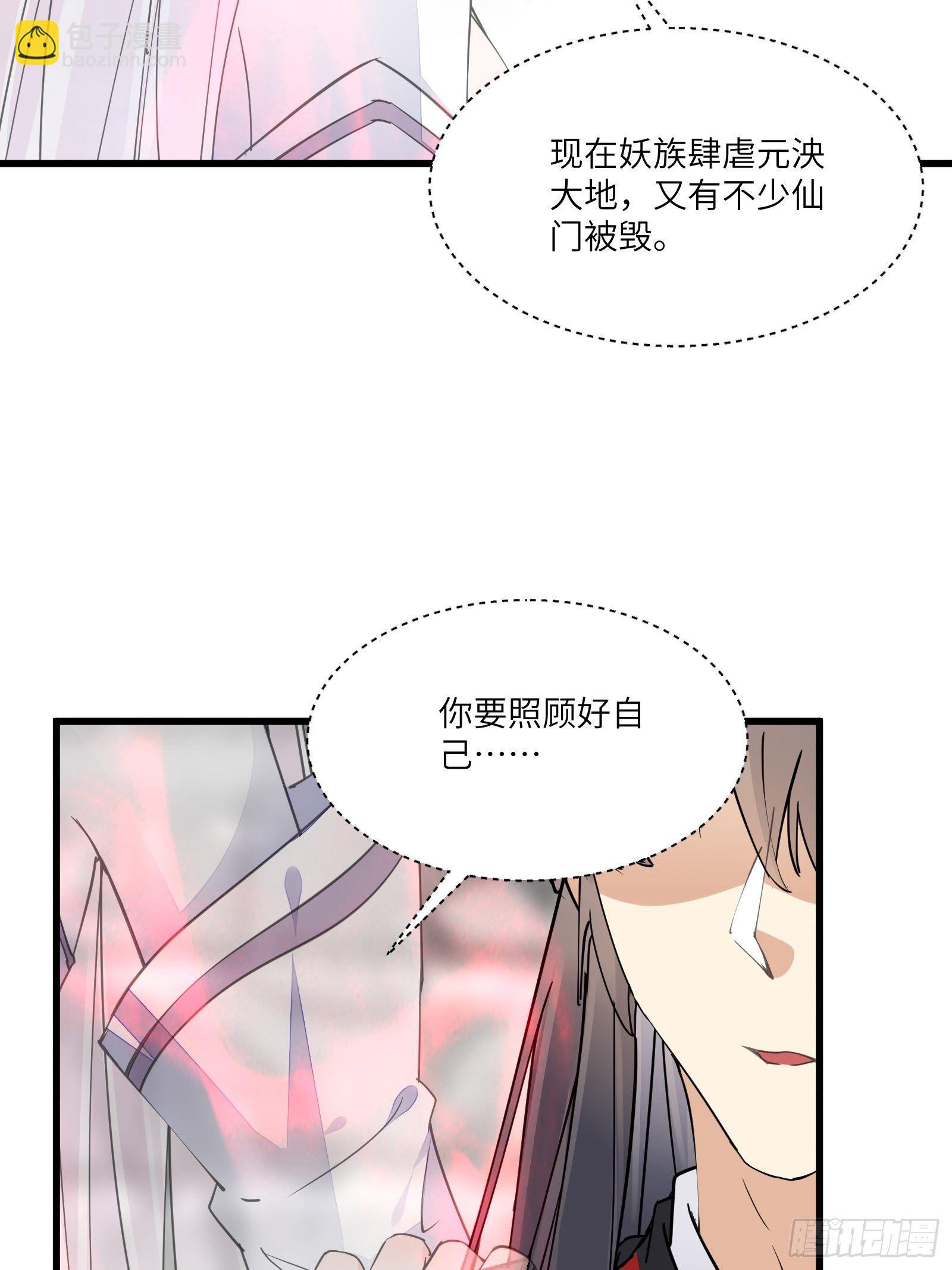 🍚修仙就要傍富婆 第111话 师徒哪有分房睡的 第14页