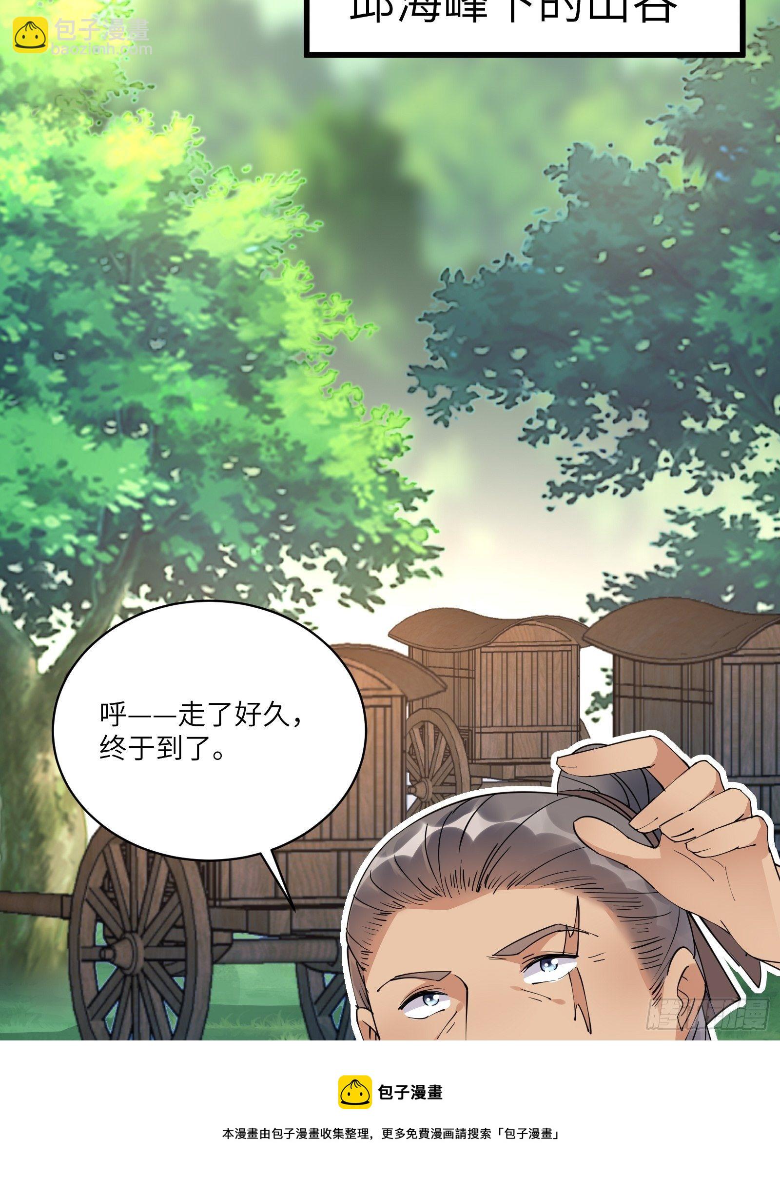 🍚修仙就要傍富婆 第111话 师徒哪有分房睡的 第17页