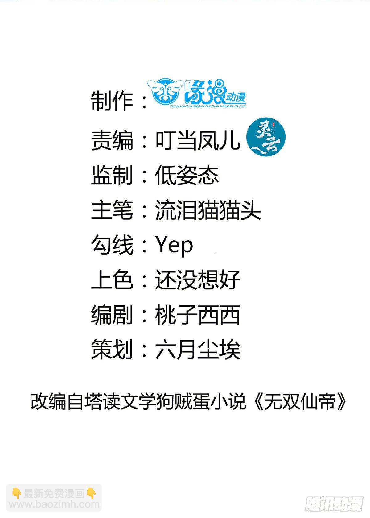 🍚修仙就要傍富婆 第111话 师徒哪有分房睡的 第2页